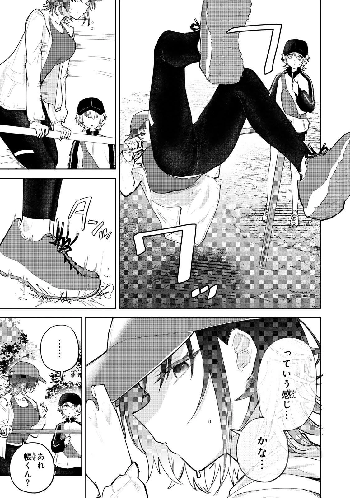 弱くて可愛い君が好き 第4話 - 5