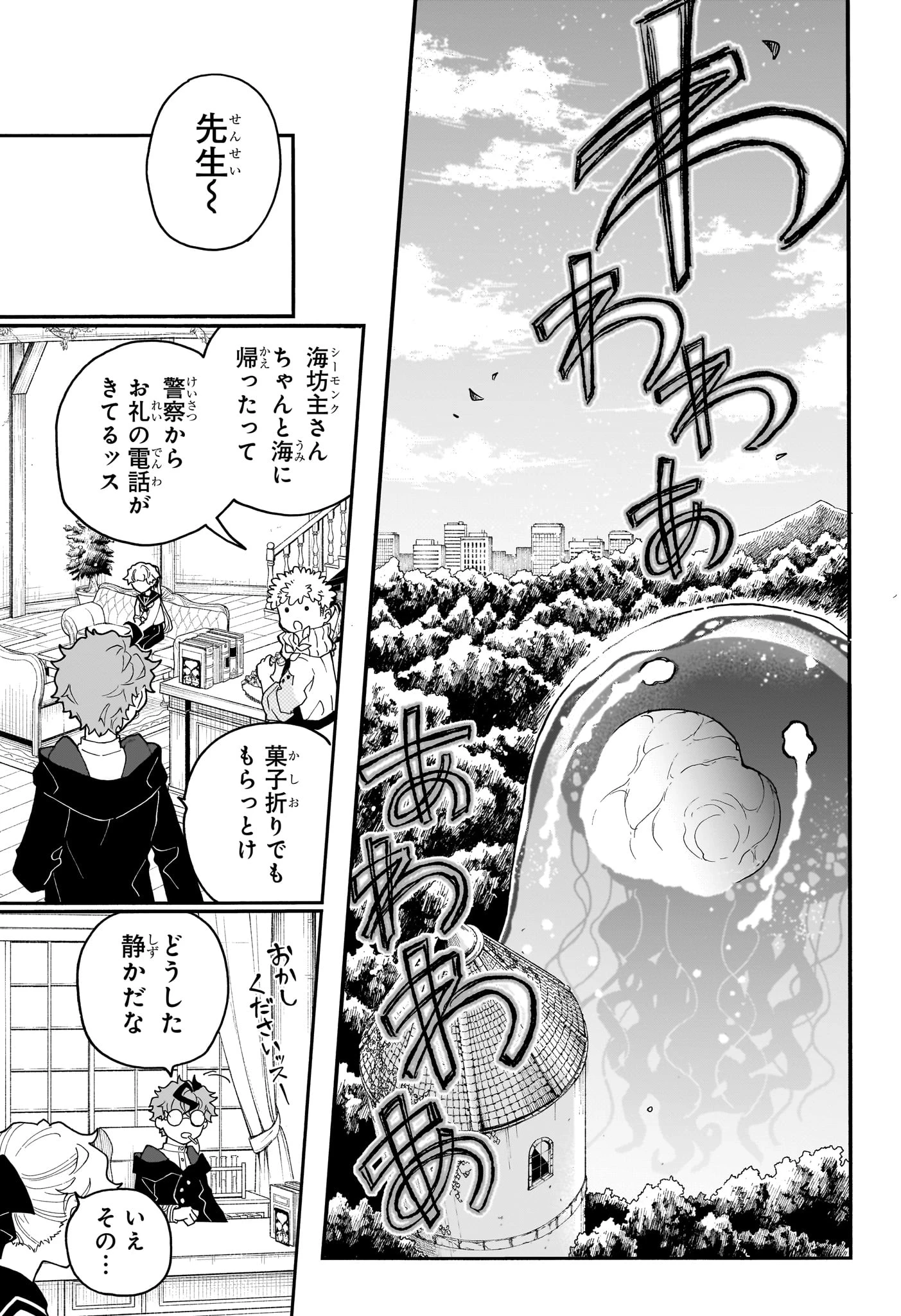 グレイキースの魔界語訳録 第4話 - 17