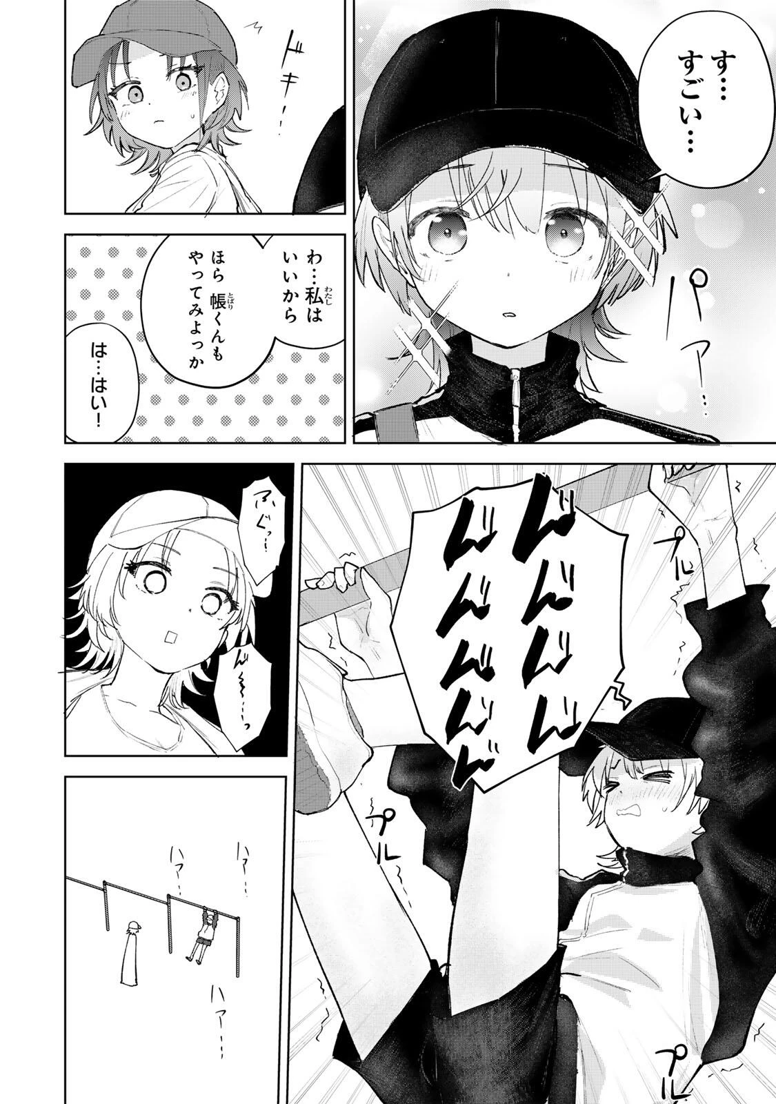 弱くて可愛い君が好き 第4話 - 6