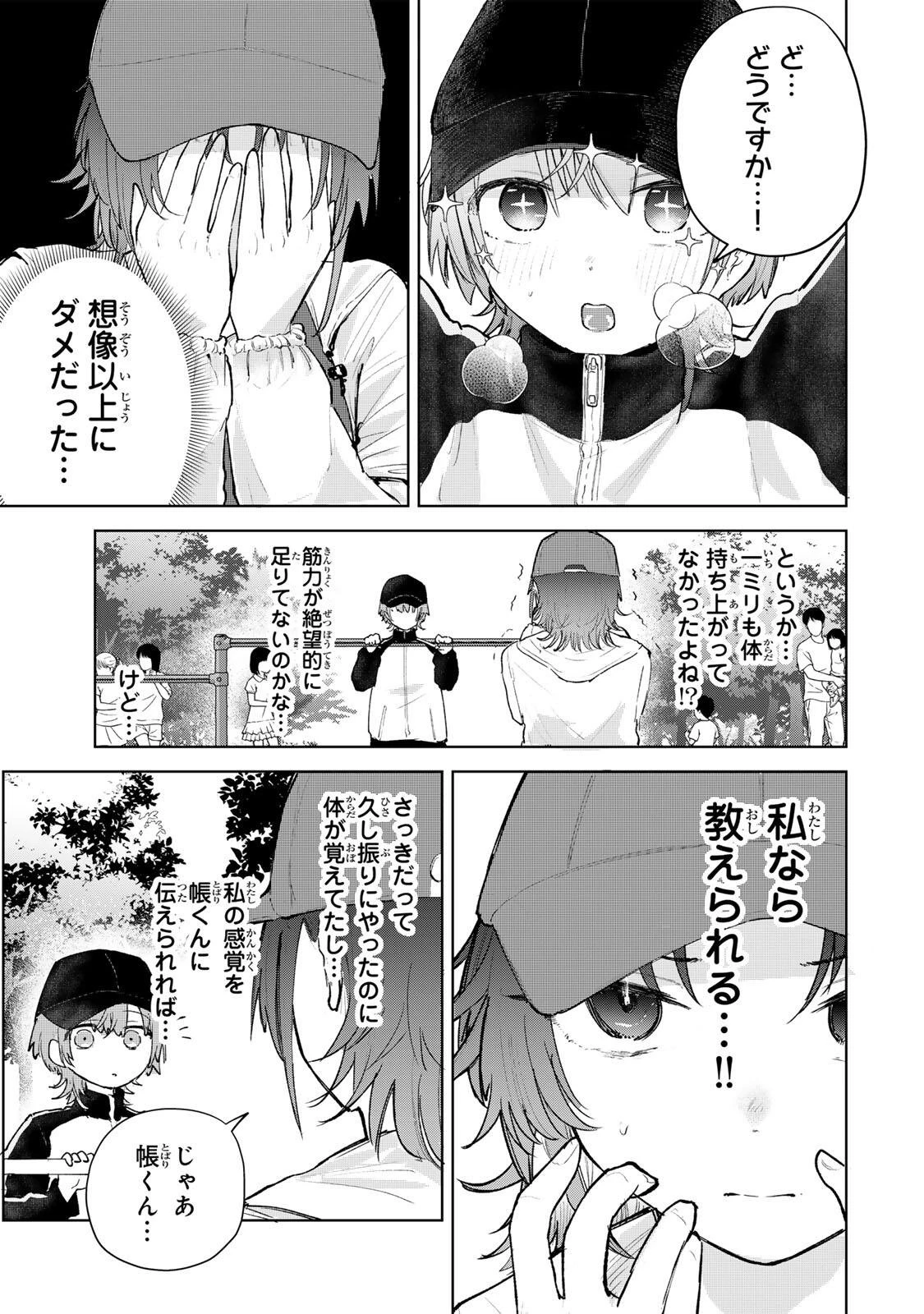 弱くて可愛い君が好き 第4話 - 7