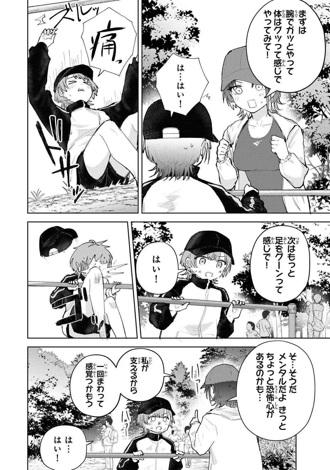 弱くて可愛い君が好き 第4話 - 8