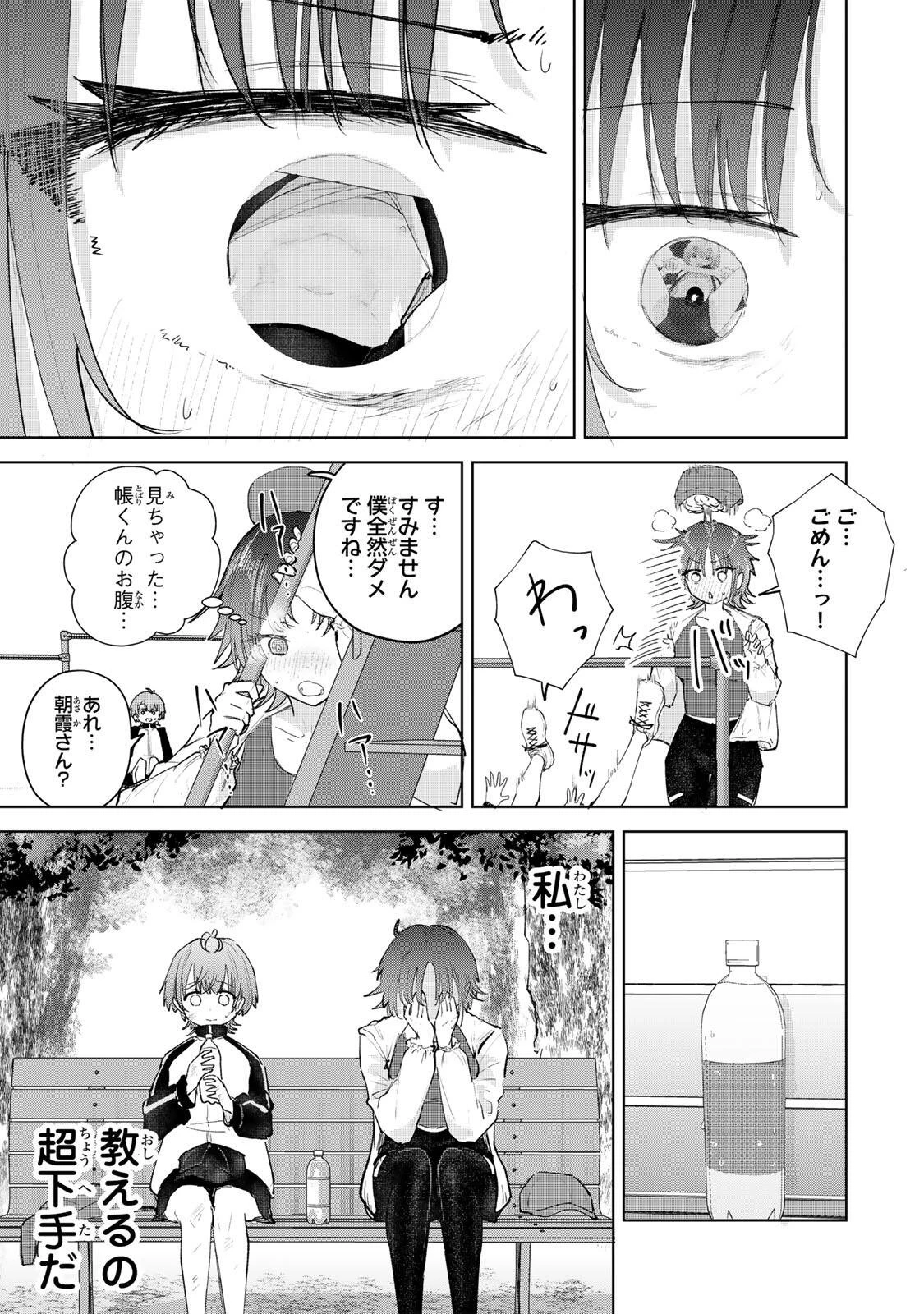 弱くて可愛い君が好き 第4話 - 11