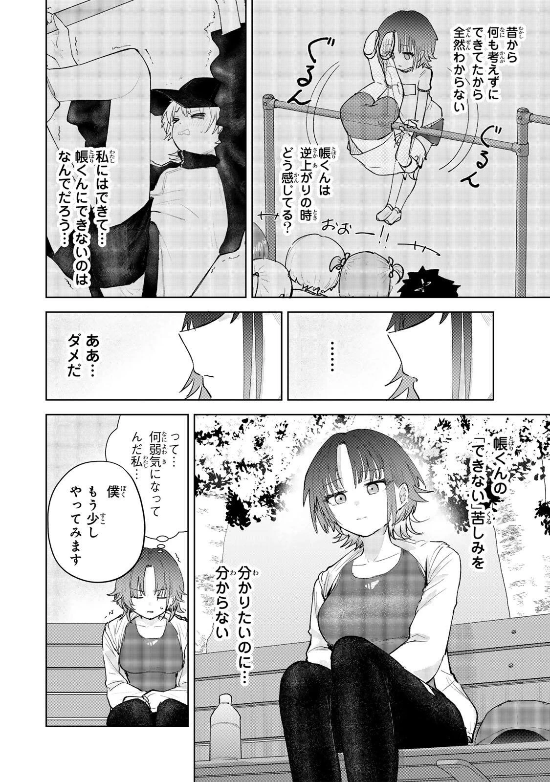 弱くて可愛い君が好き 第4話 - 12
