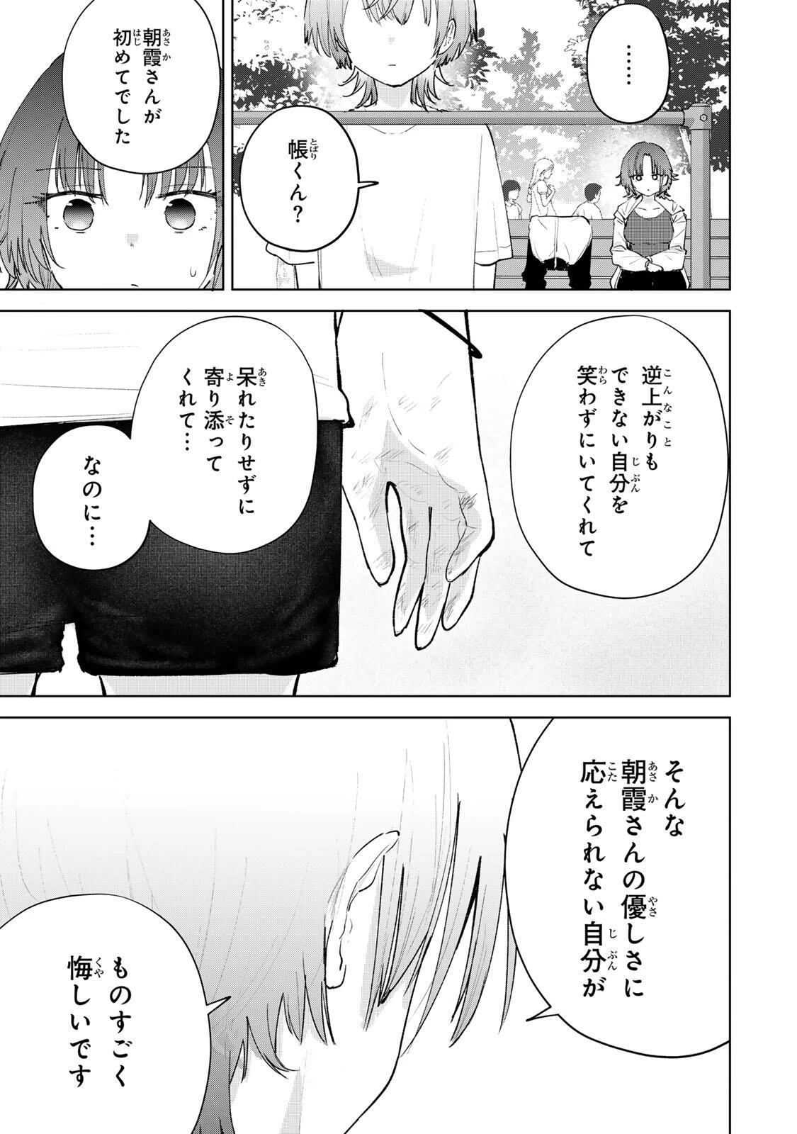 弱くて可愛い君が好き 第4話 - 13