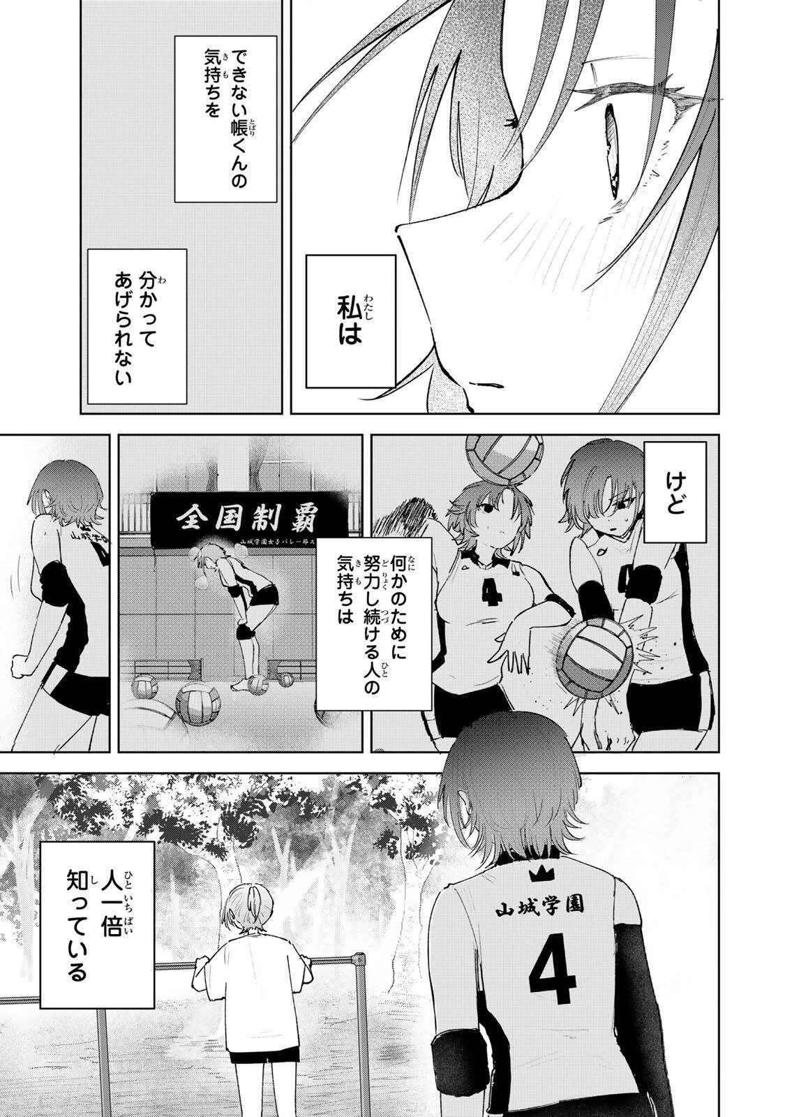 弱くて可愛い君が好き 第4話 - 15
