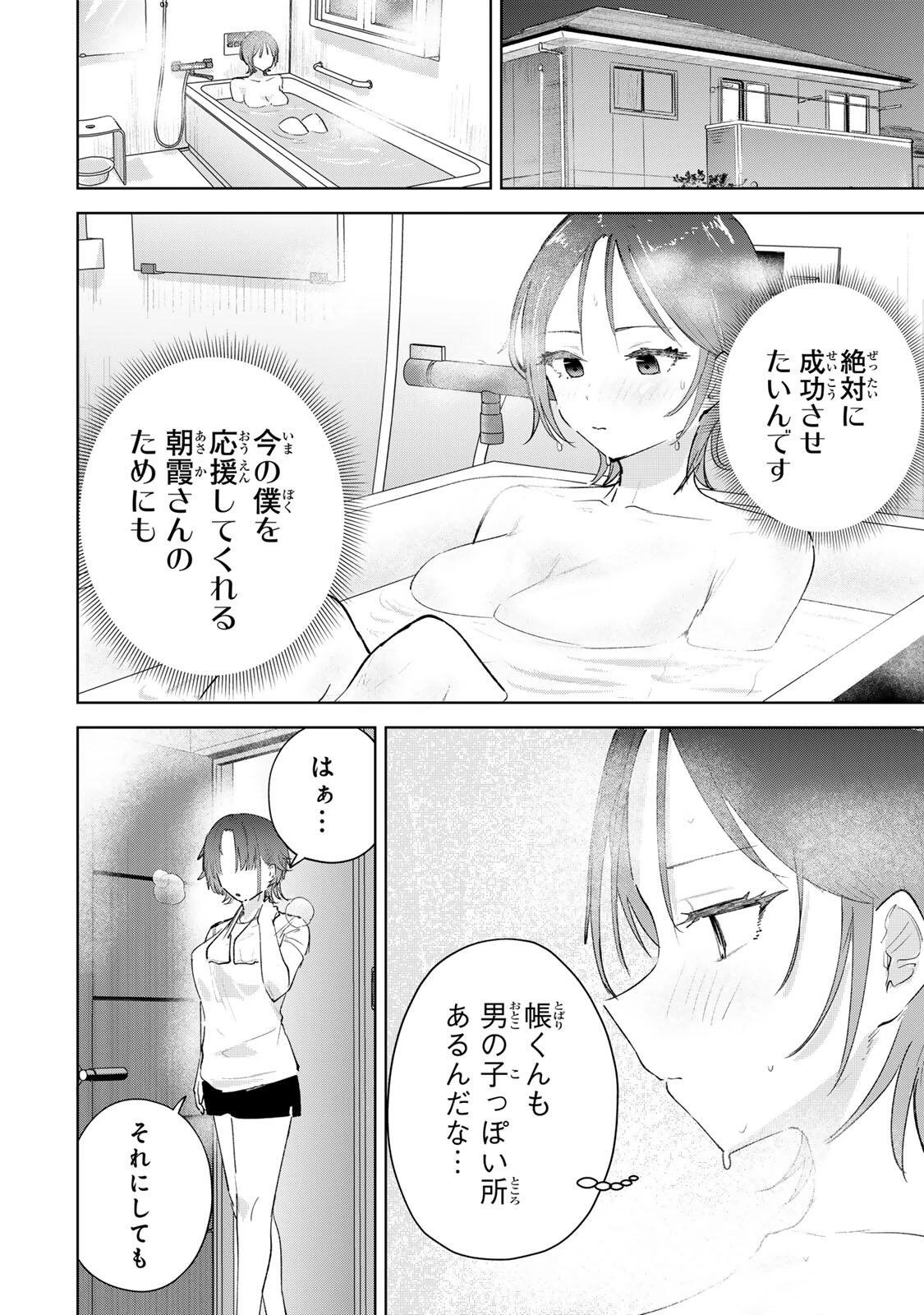 弱くて可愛い君が好き 第4話 - 20