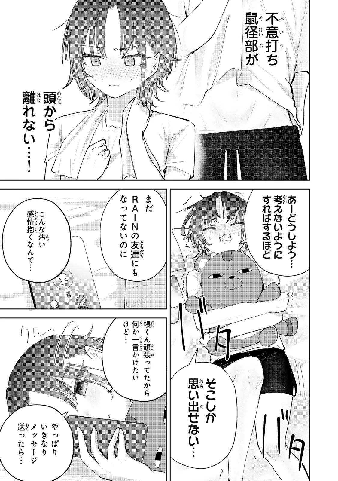 弱くて可愛い君が好き 第4話 - 21