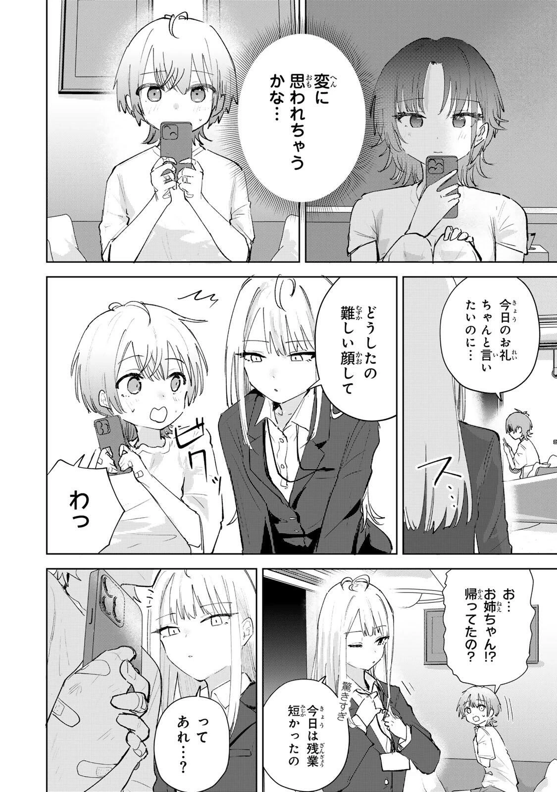 弱くて可愛い君が好き 第4話 - 22
