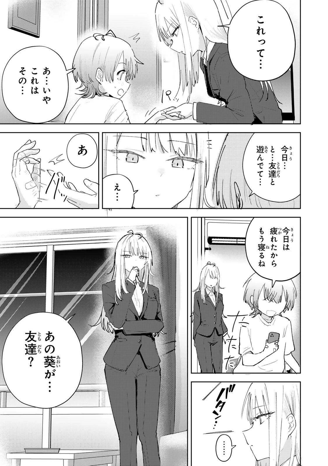 弱くて可愛い君が好き 第4話 - 23