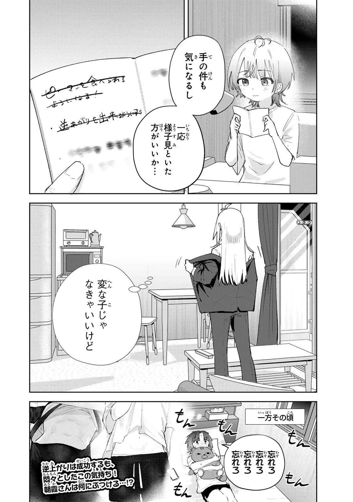 弱くて可愛い君が好き 第4話 - 24