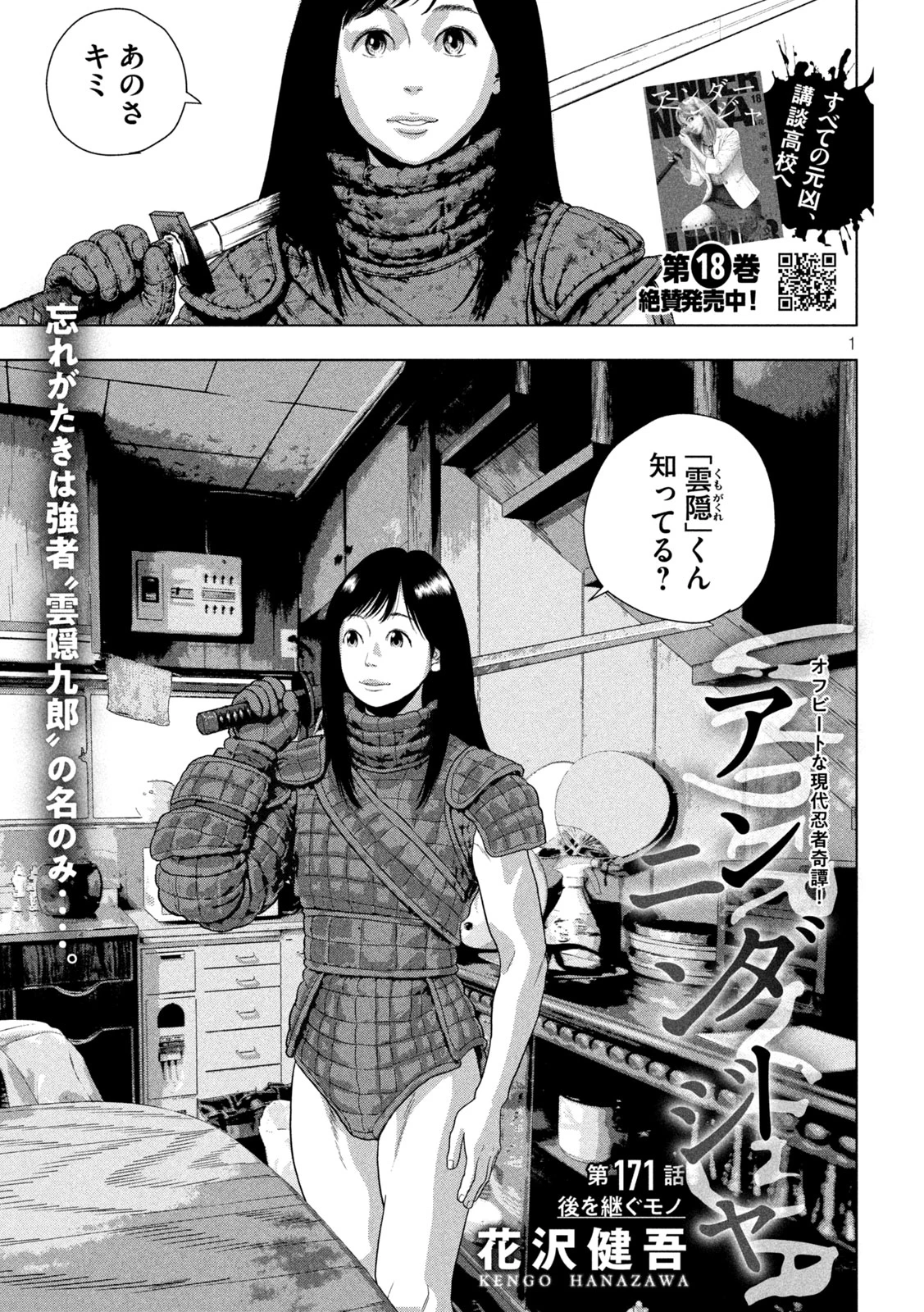 アンダーニンジャ 第171話 - 1