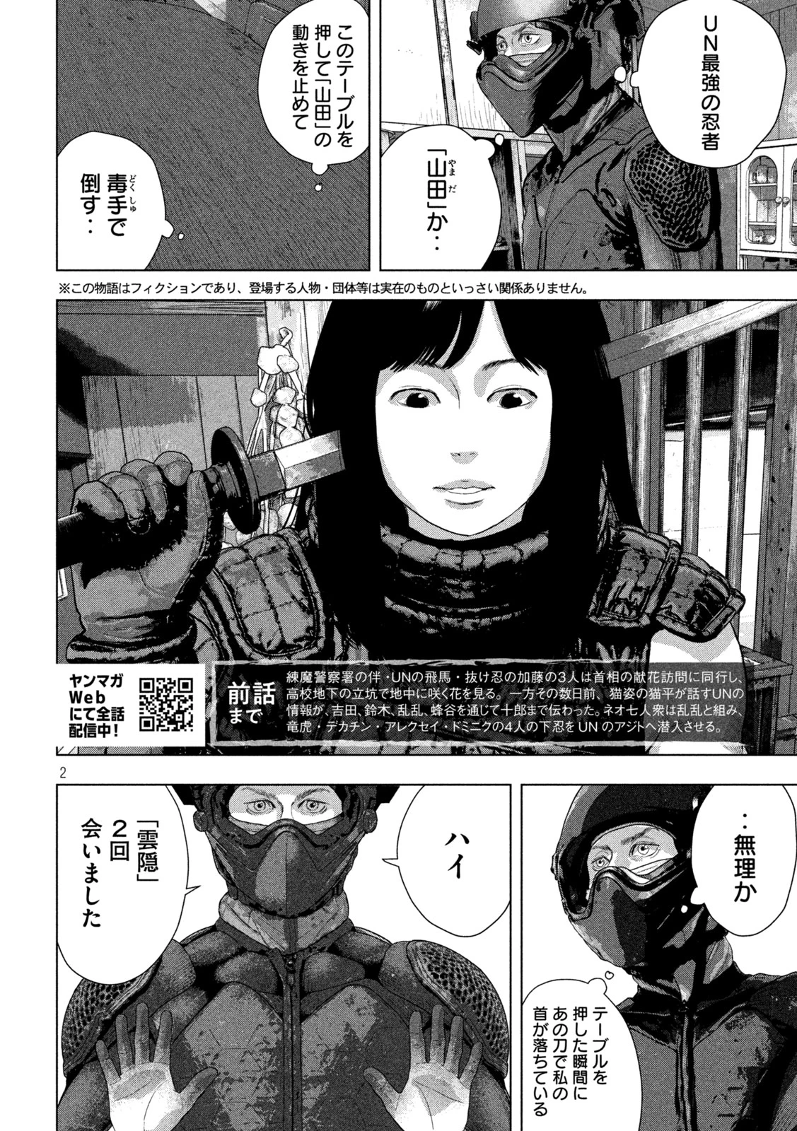 アンダーニンジャ 第171話 - 2