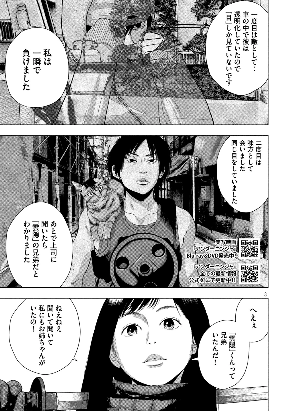 アンダーニンジャ 第171話 - 3