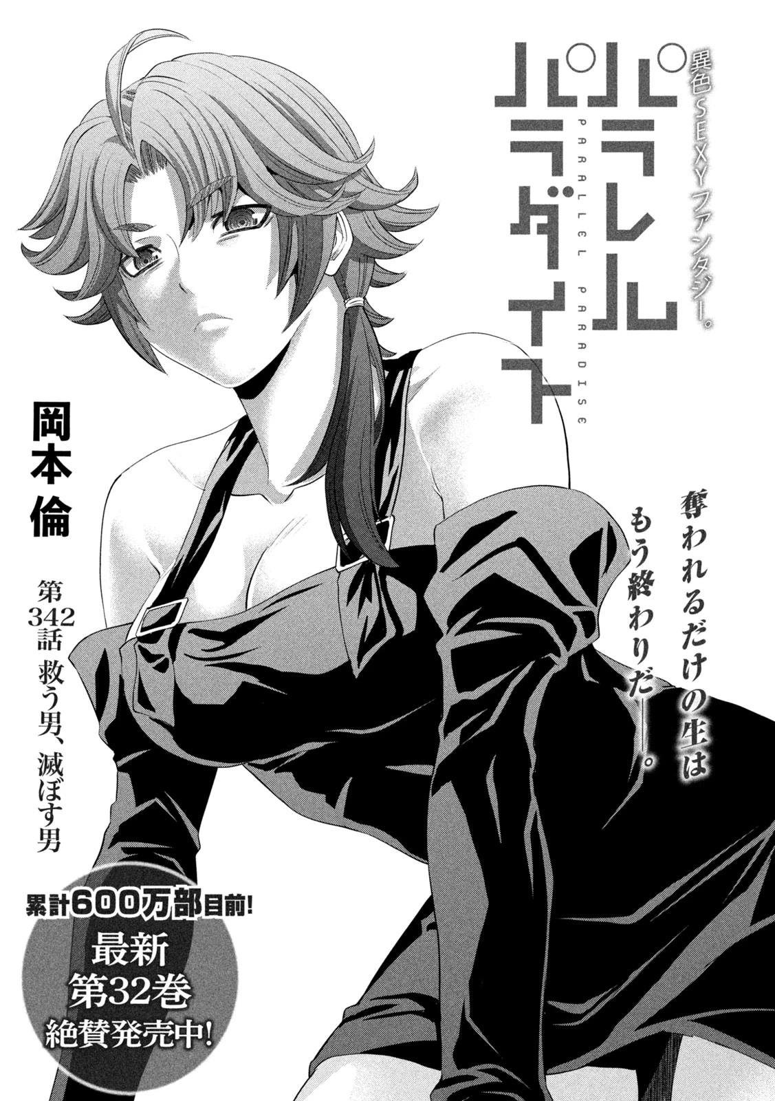 パラレルパラダイス 第342話 - 1