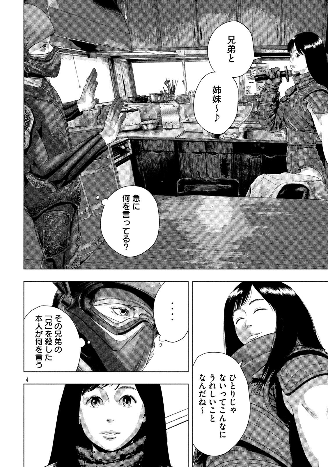 アンダーニンジャ 第171話 - 4