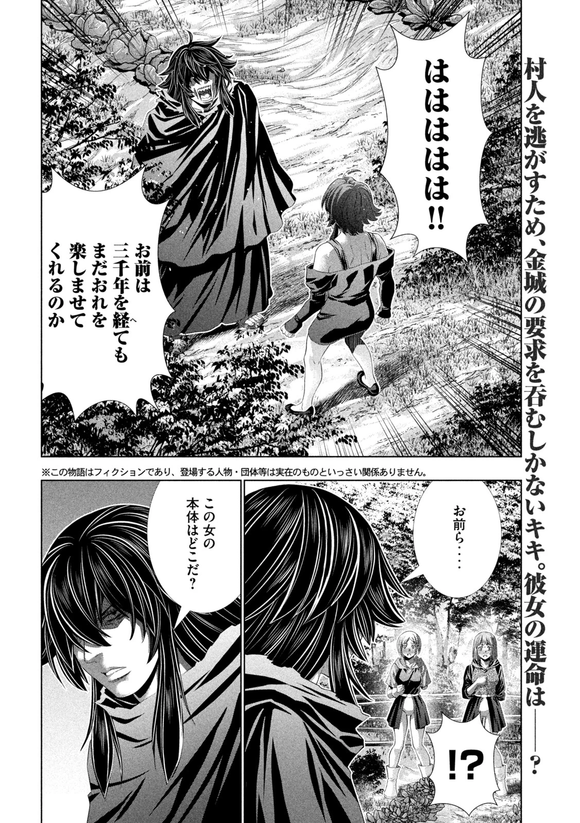 パラレルパラダイス 第342話 - 2