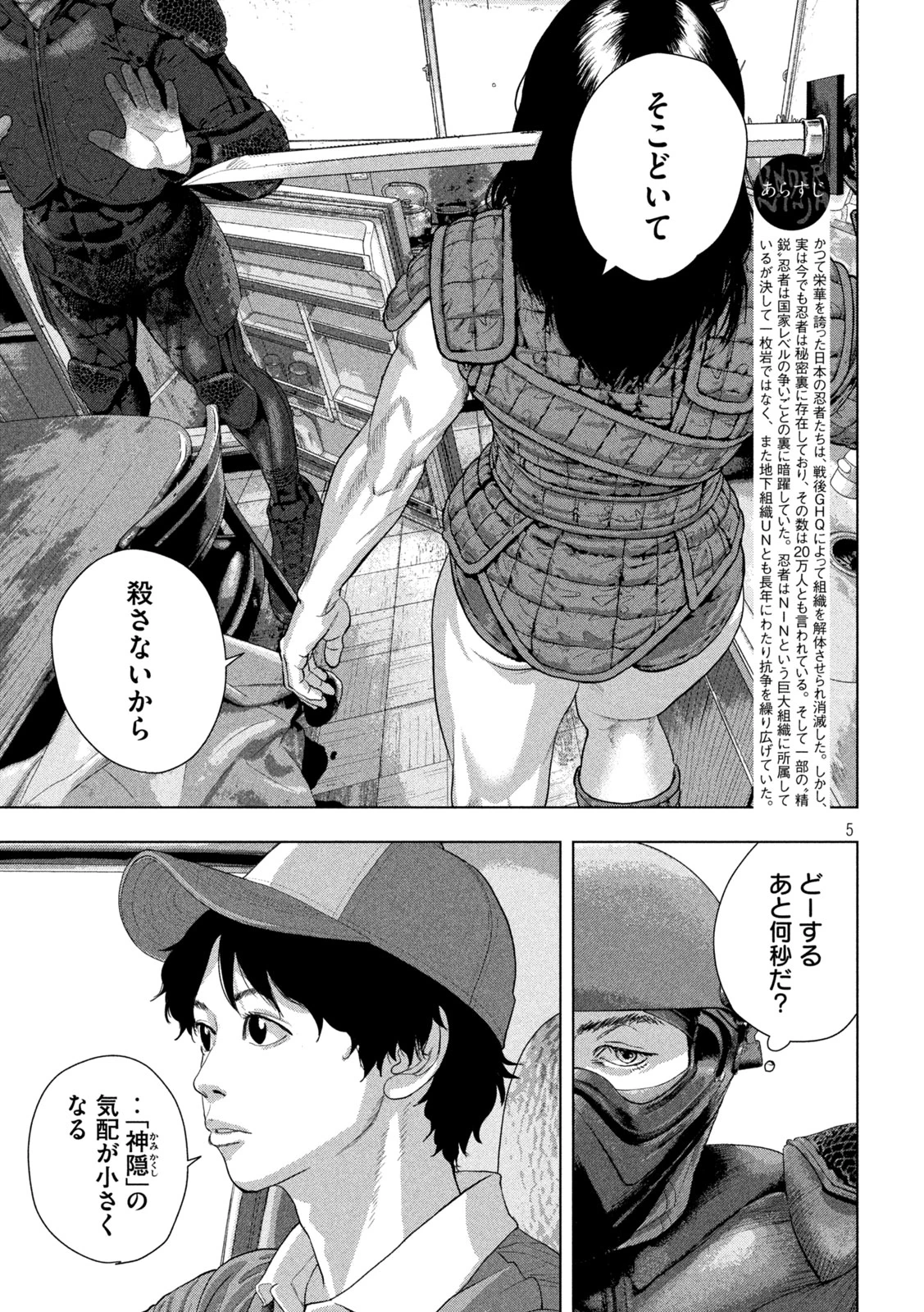 アンダーニンジャ 第171話 - 5