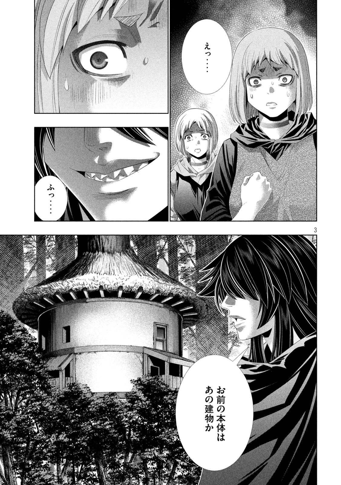 パラレルパラダイス 第342話 - 3