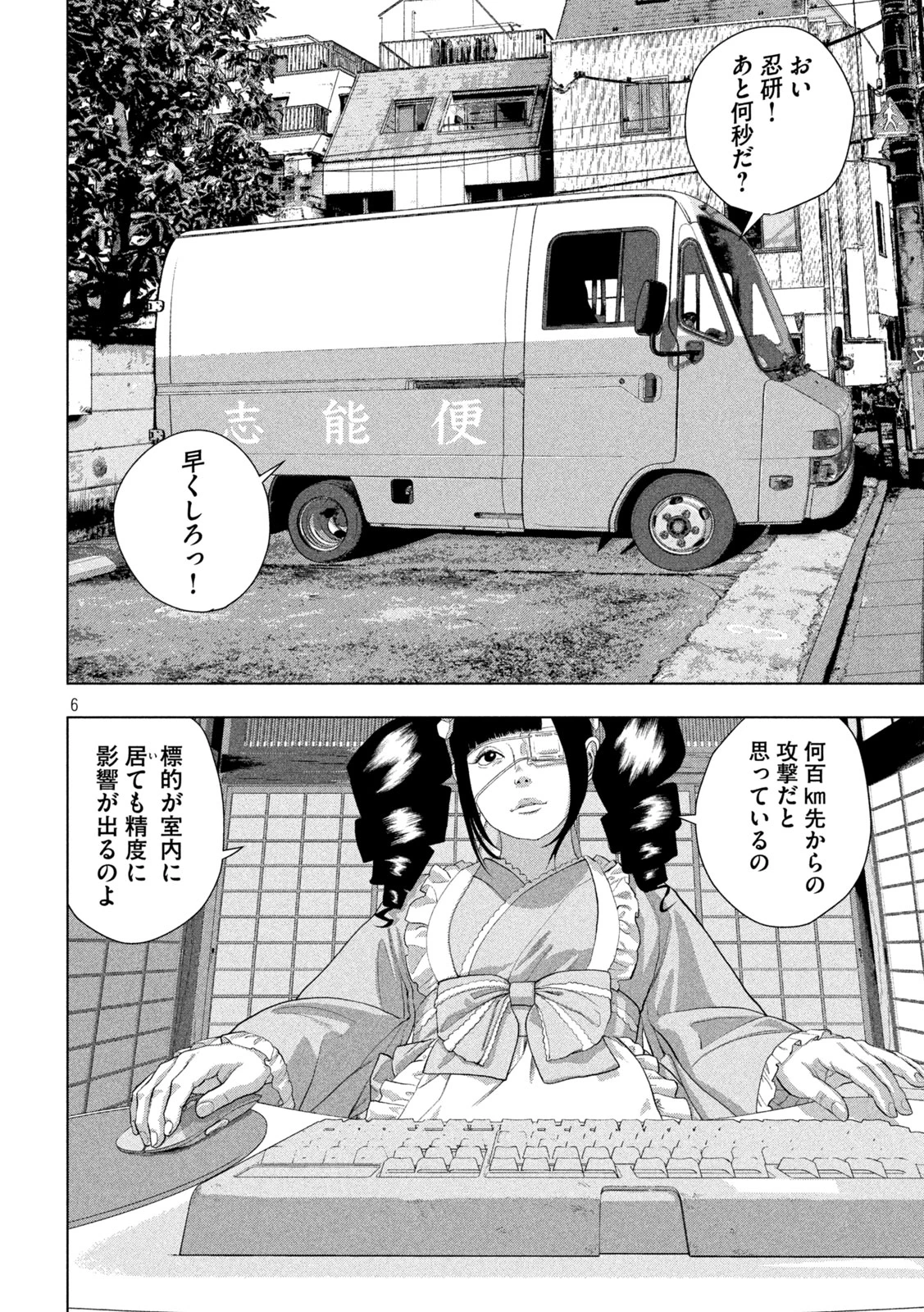 アンダーニンジャ 第171話 - 6