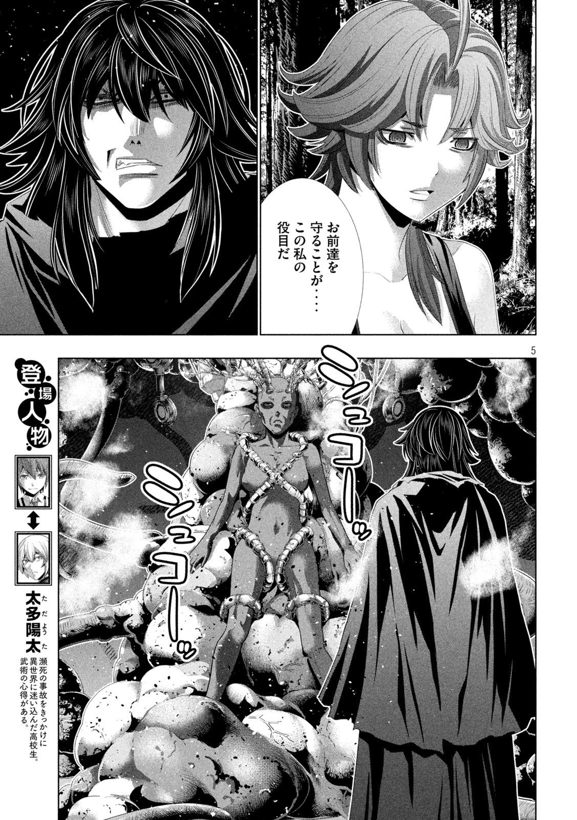 パラレルパラダイス 第342話 - 5