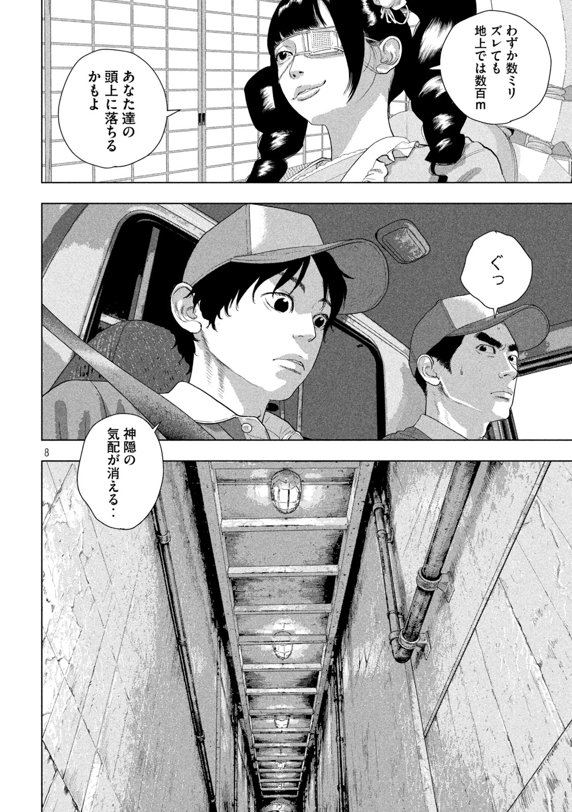 アンダーニンジャ 第171話 - 8