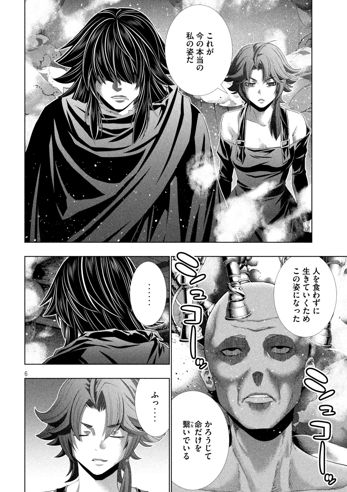 パラレルパラダイス 第342話 - 6