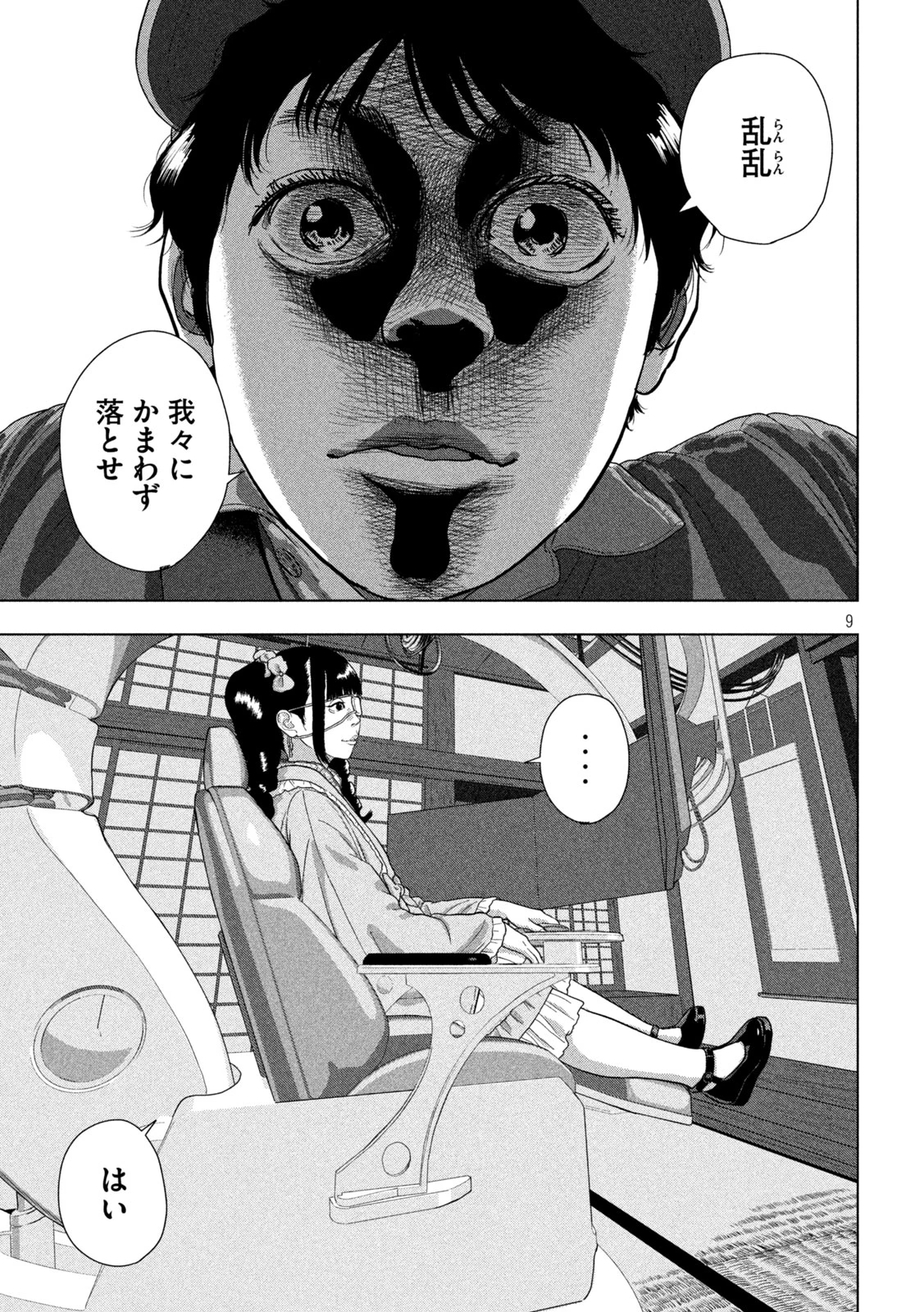 アンダーニンジャ 第171話 - 9