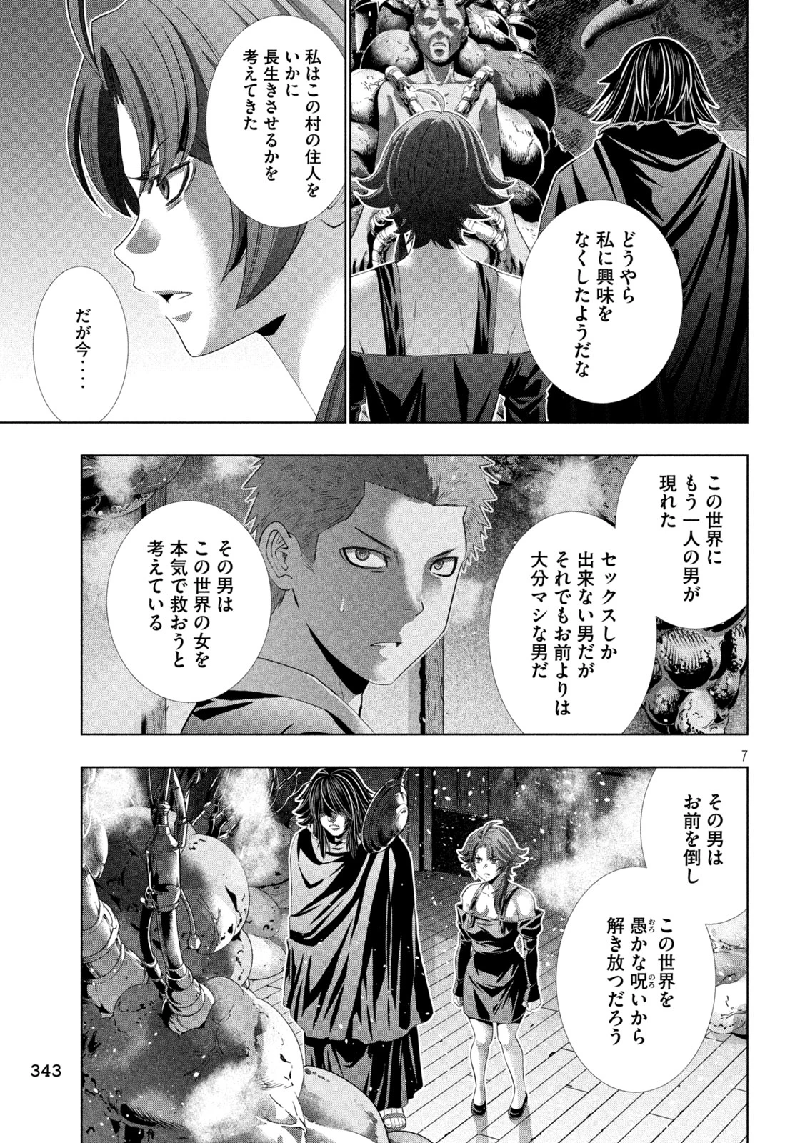 パラレルパラダイス 第342話 - 7