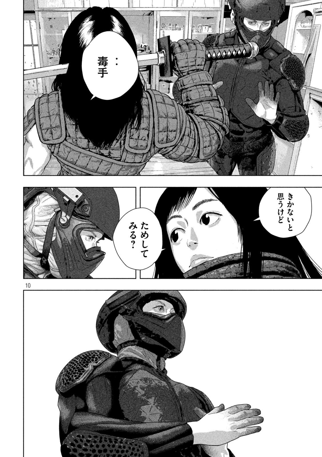 アンダーニンジャ 第171話 - 10