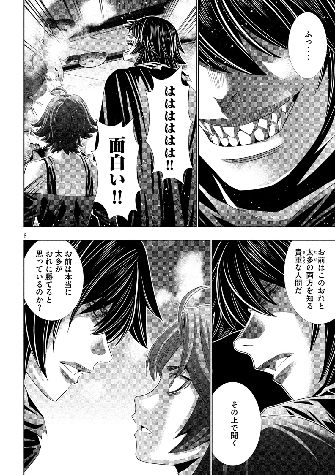 パラレルパラダイス 第342話 - 8