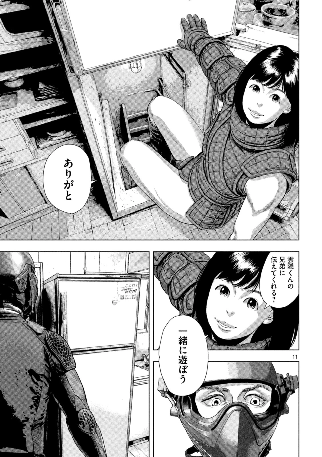 アンダーニンジャ 第171話 - 11