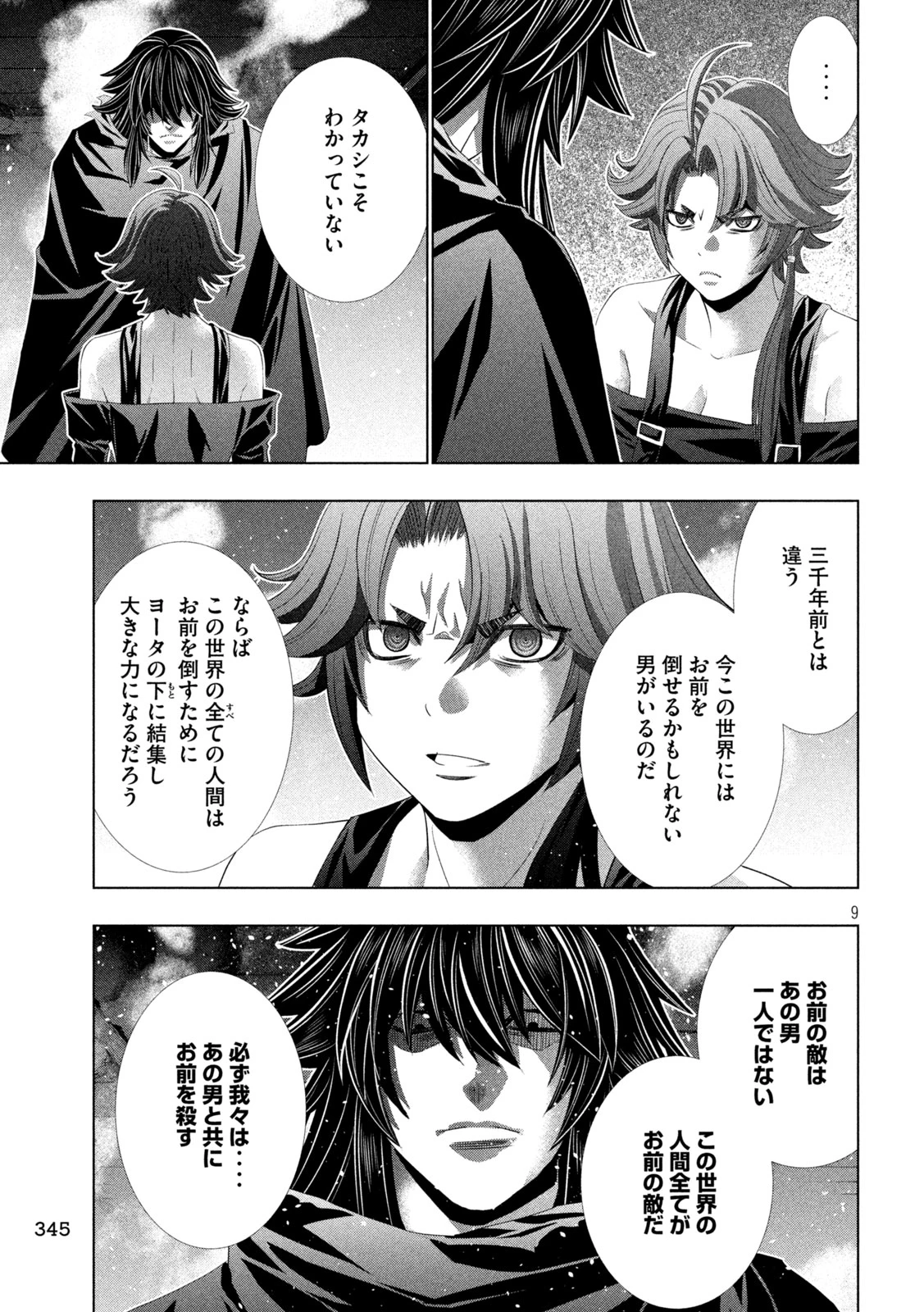 パラレルパラダイス 第342話 - 9
