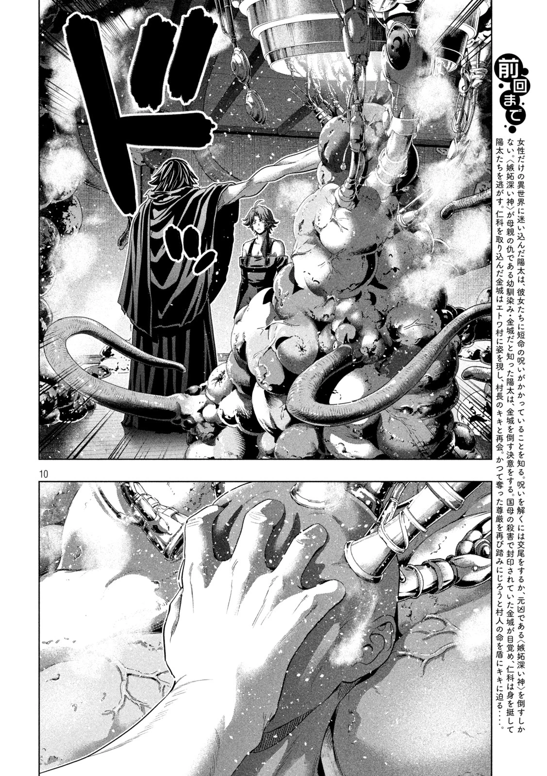 パラレルパラダイス 第342話 - 10