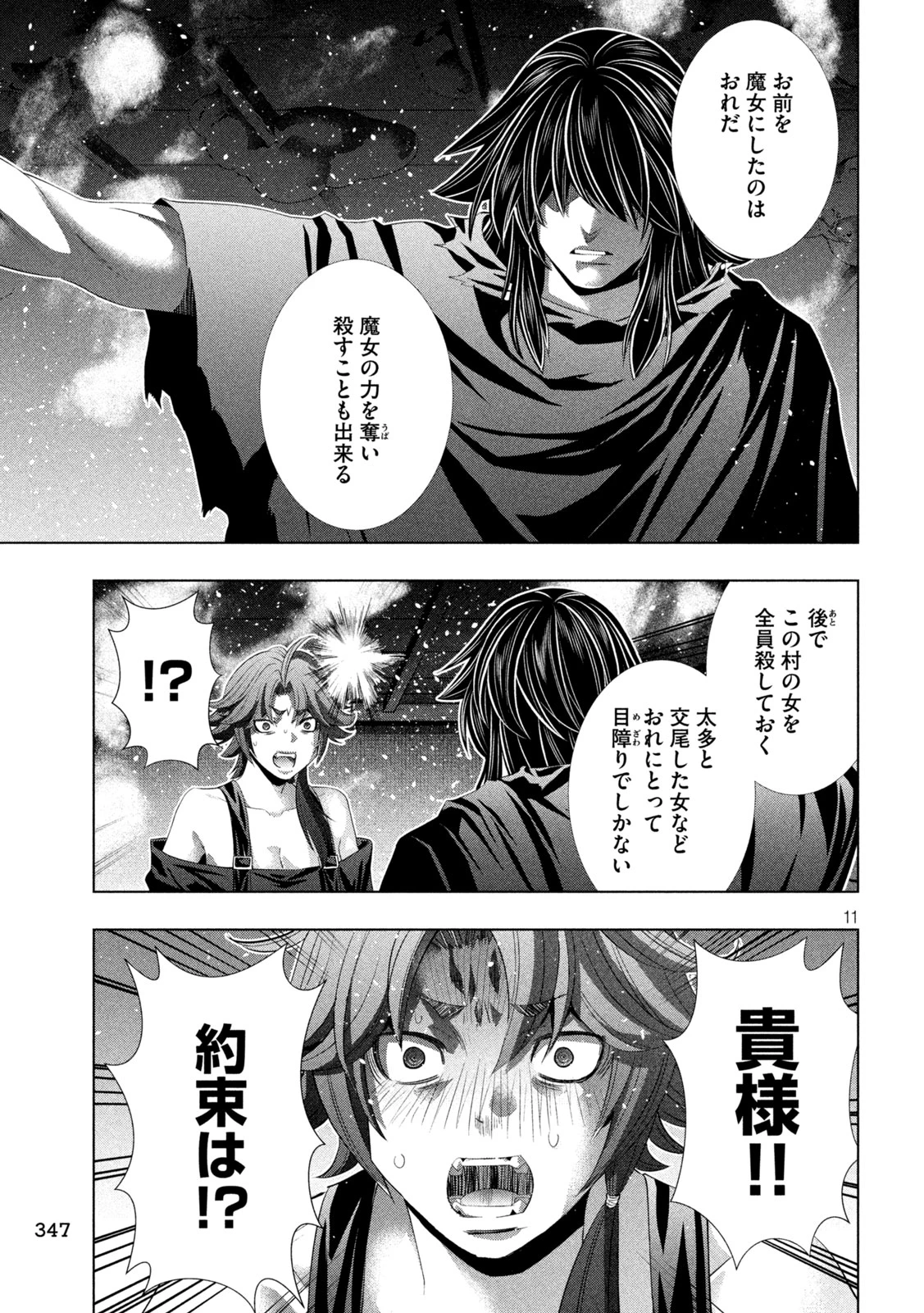 パラレルパラダイス 第342話 - 11