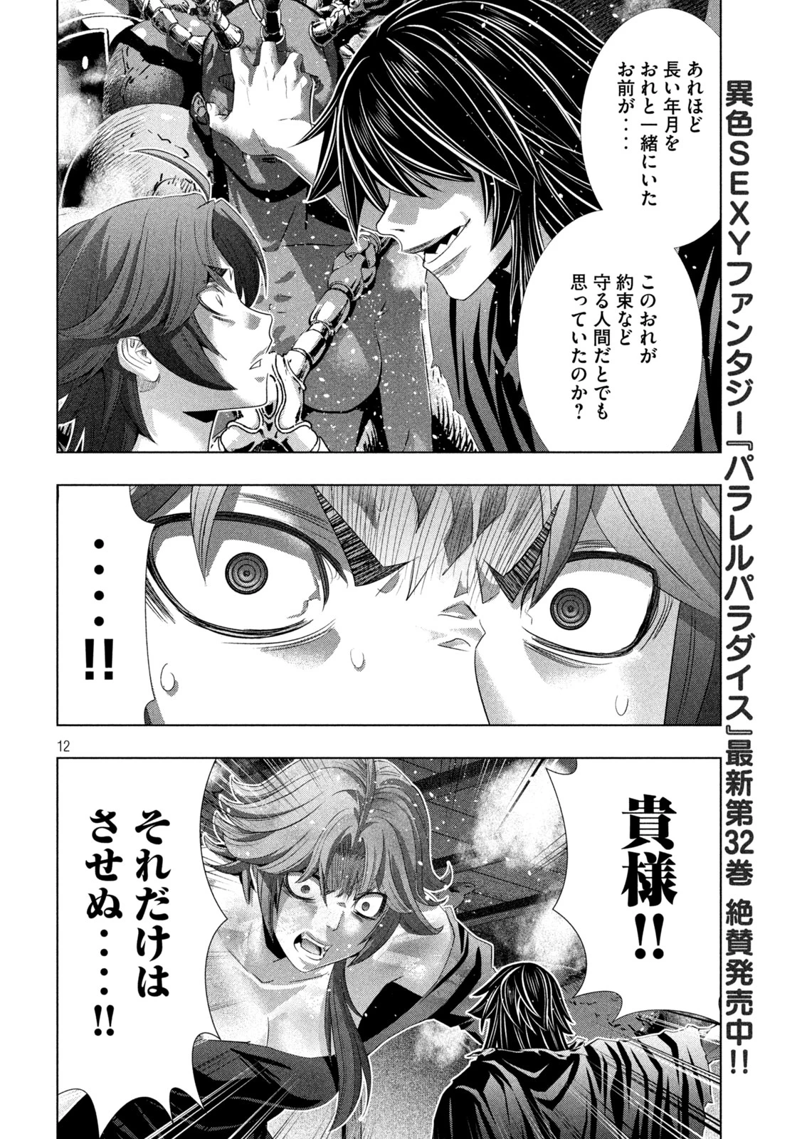 パラレルパラダイス 第342話 - 12