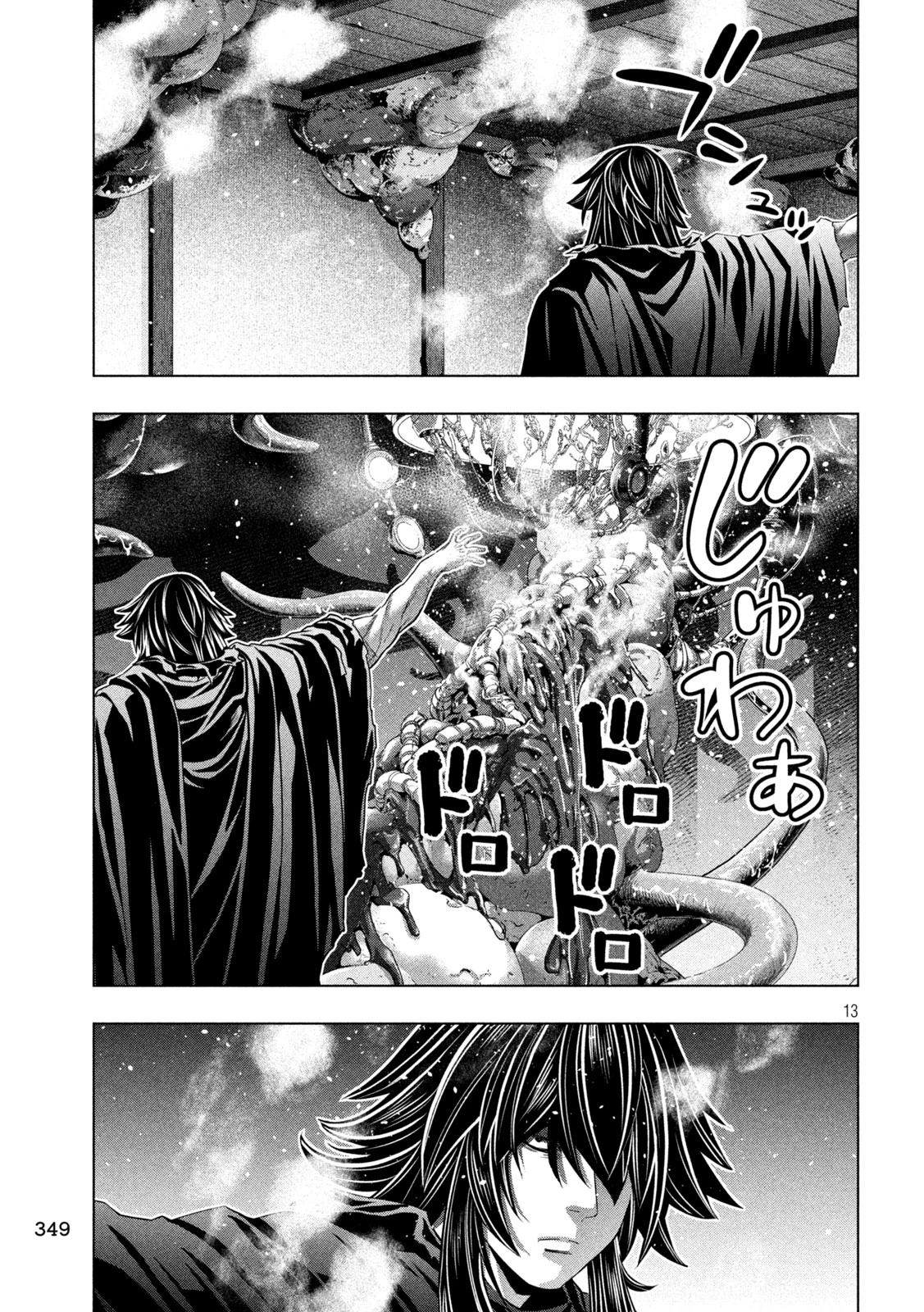 パラレルパラダイス 第342話 - 13