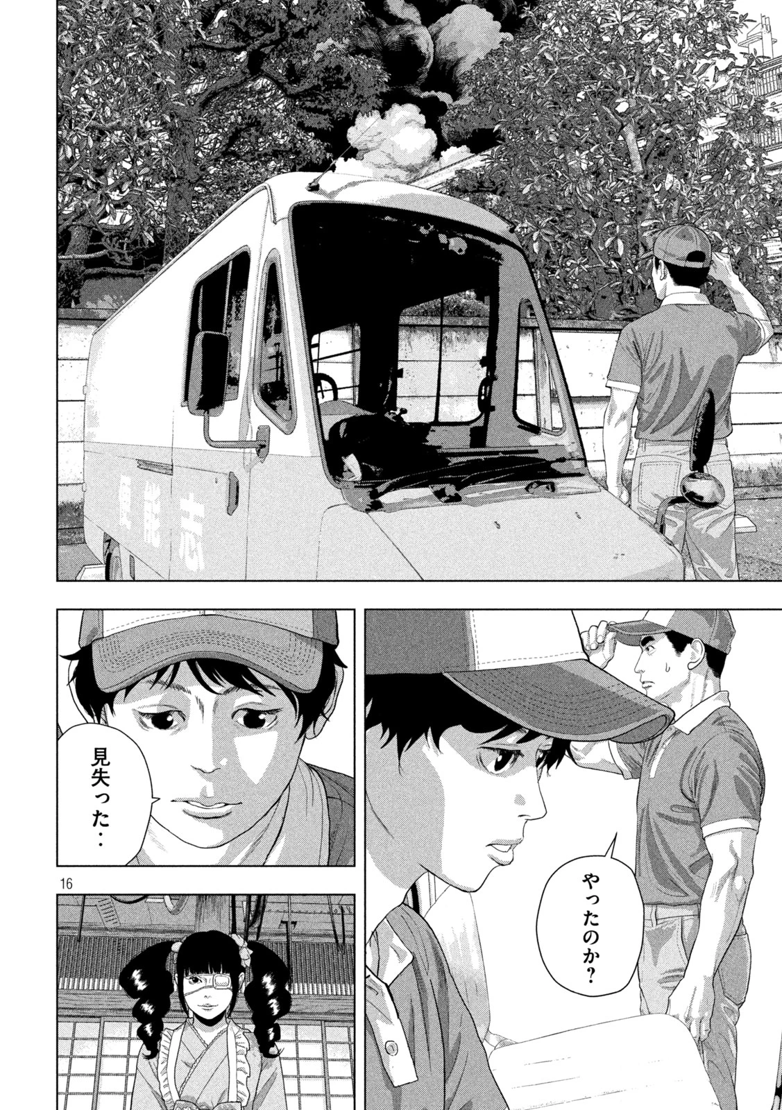 アンダーニンジャ 第171話 - 16