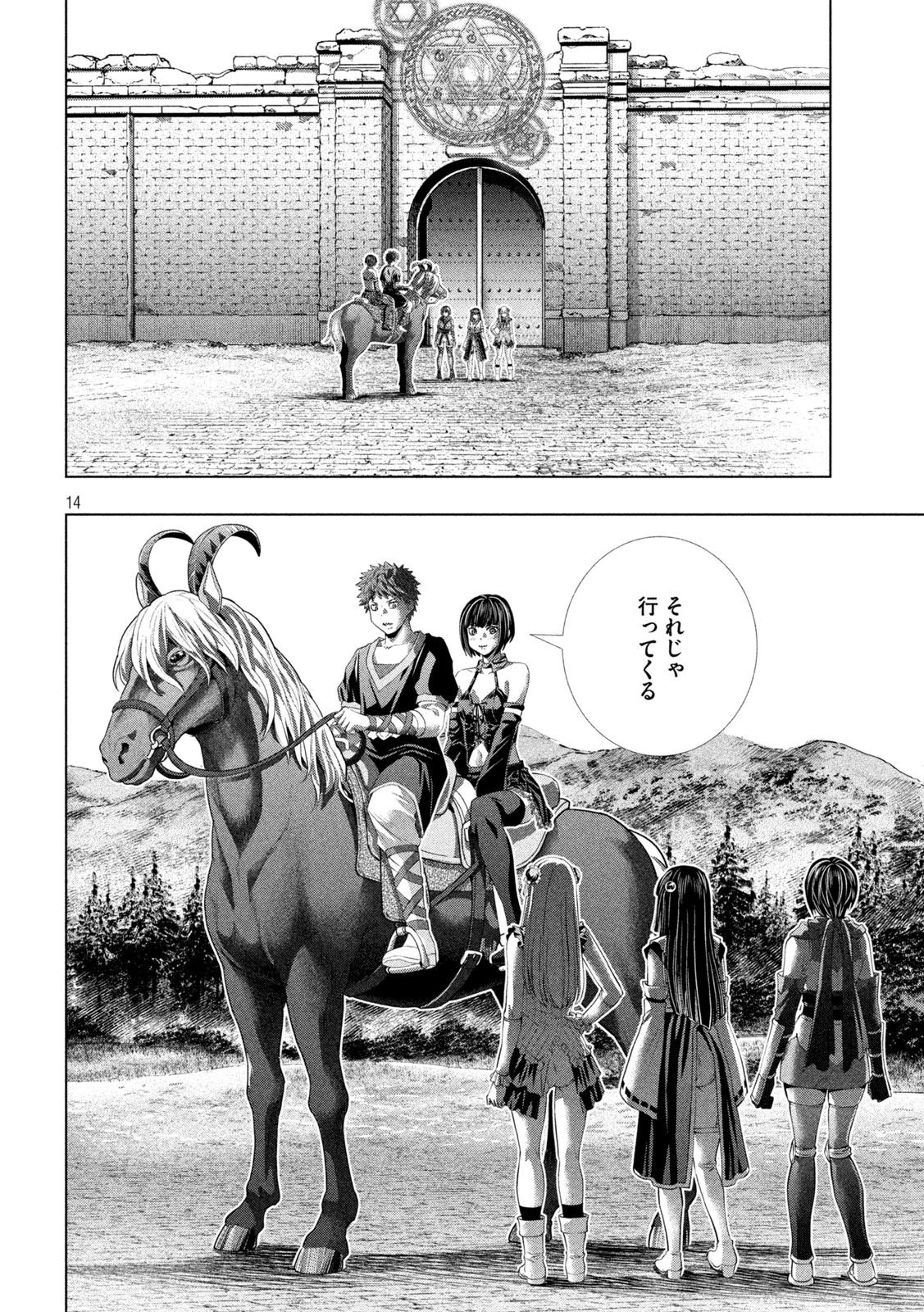 パラレルパラダイス 第342話 - 14