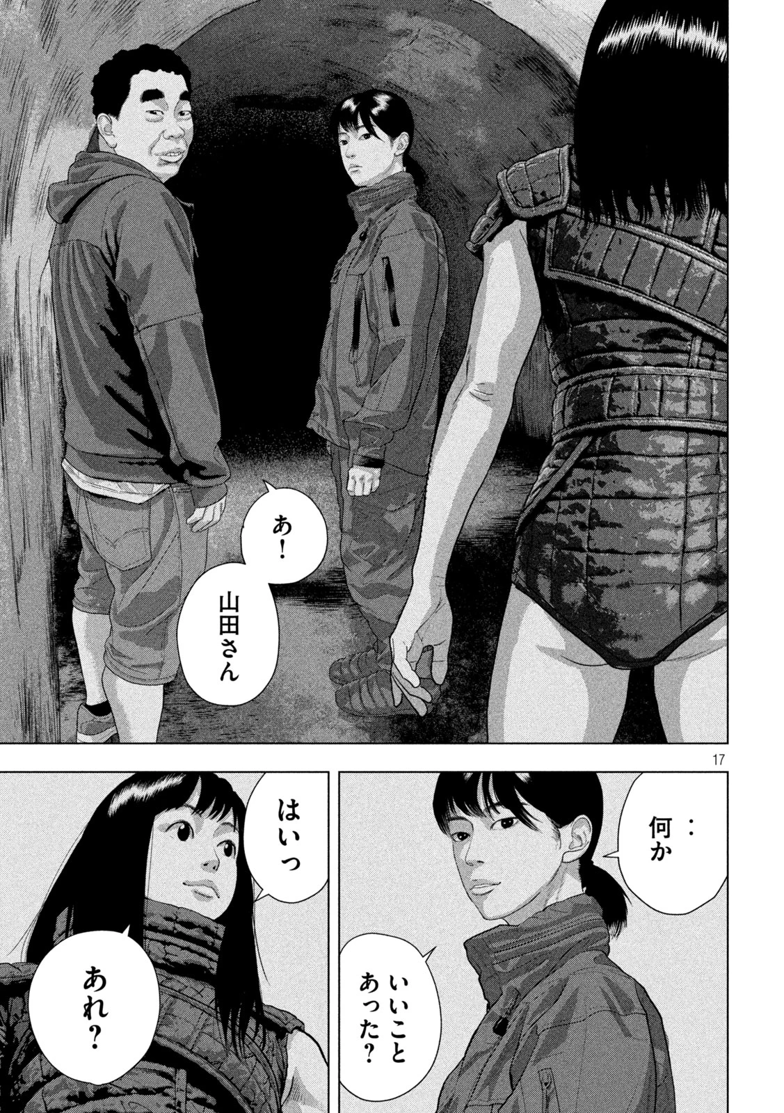 アンダーニンジャ 第171話 - 17