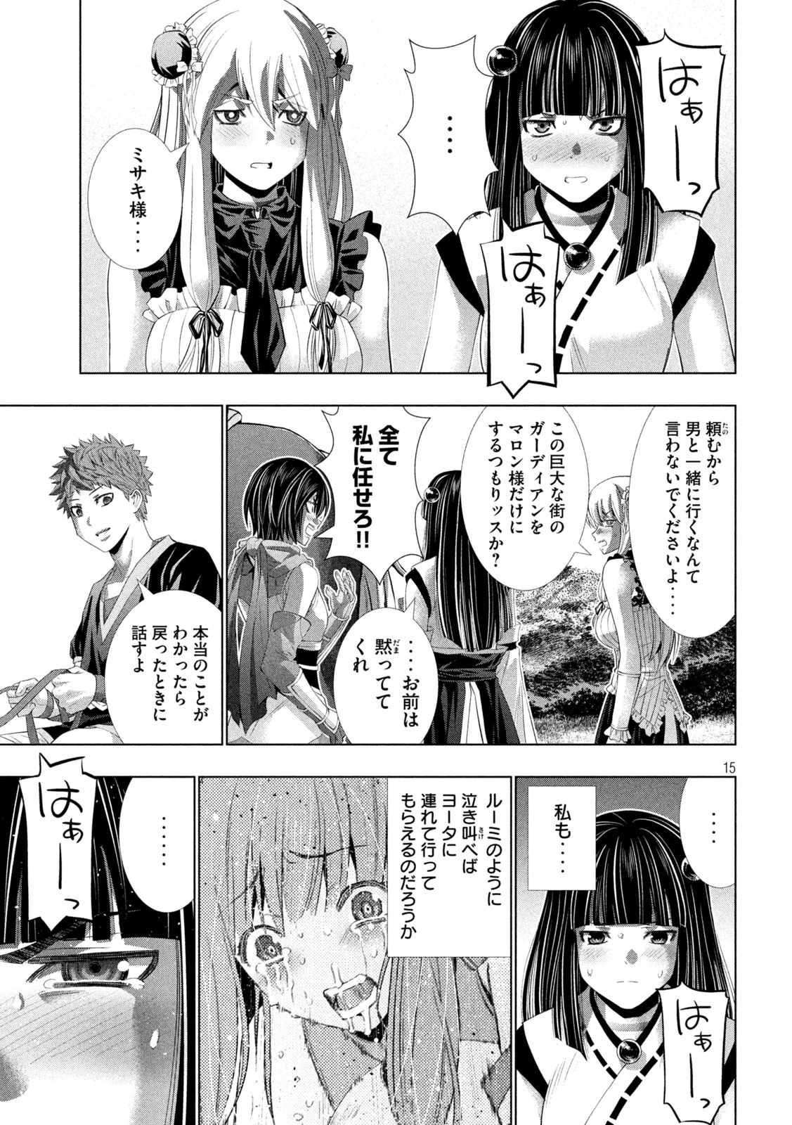 パラレルパラダイス 第342話 - 15