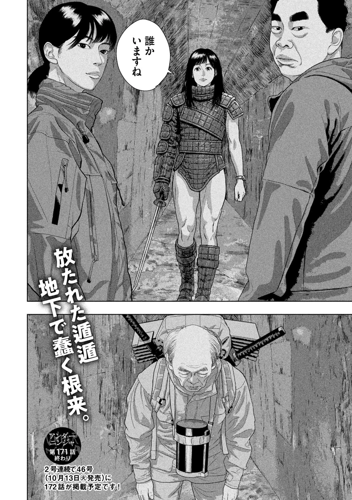 アンダーニンジャ 第171話 - 18
