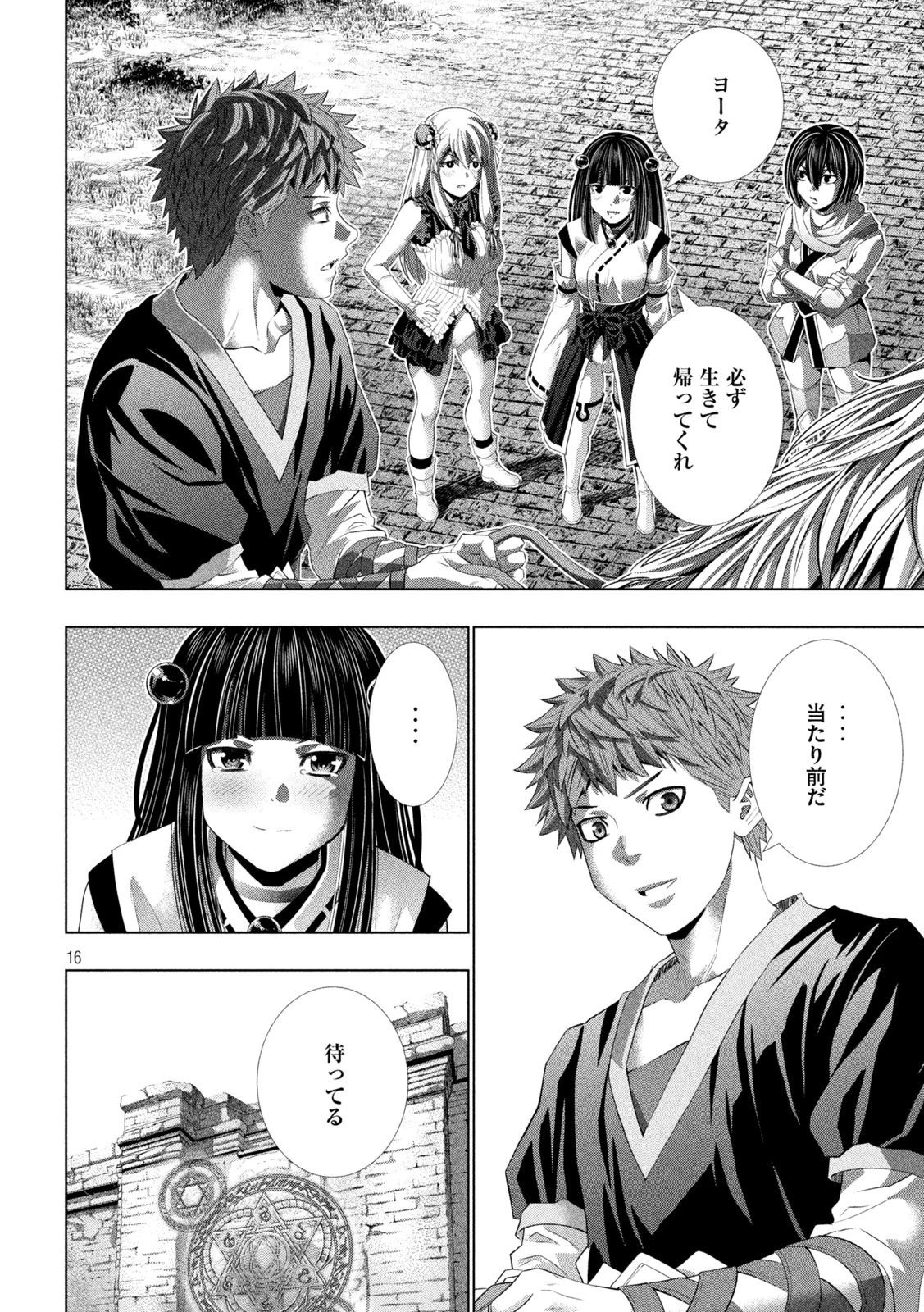 パラレルパラダイス 第342話 - 16