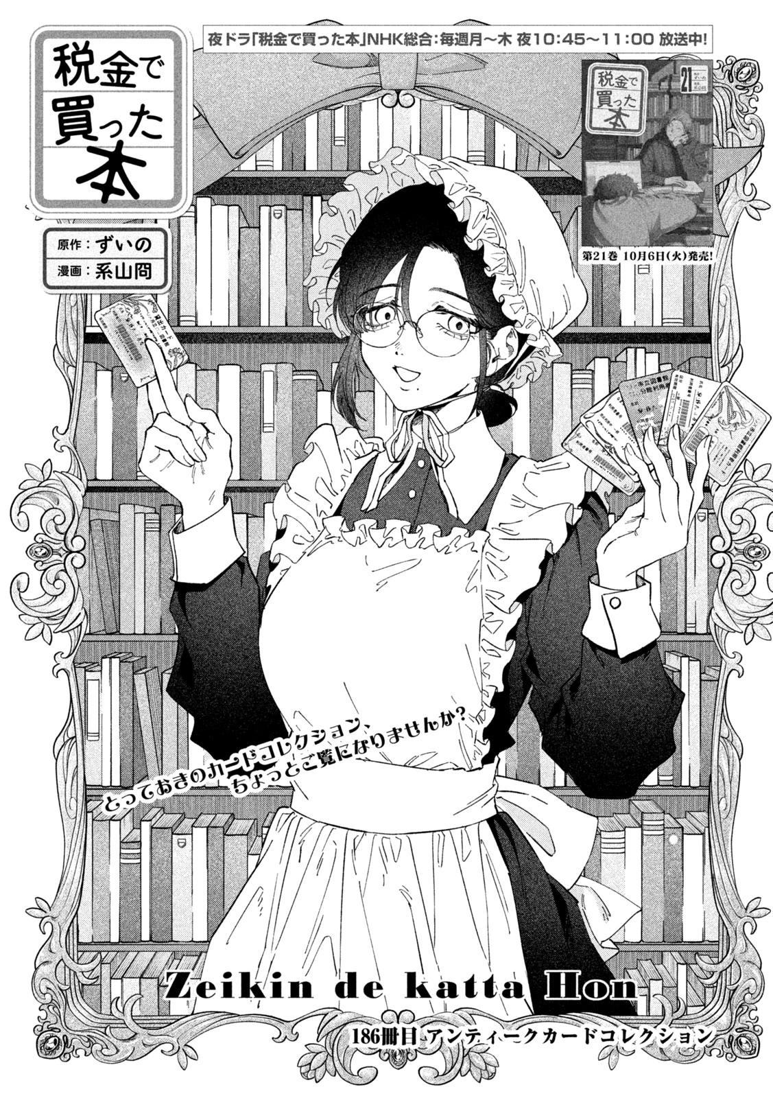 税金で買った本 第186話 - 1