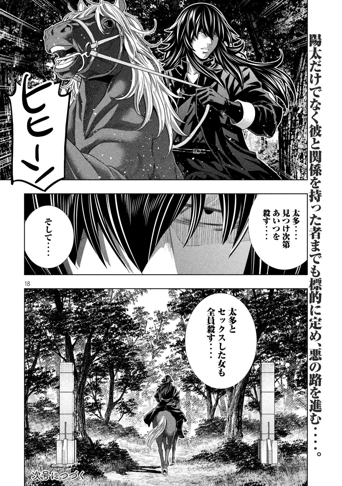 パラレルパラダイス 第342話 - 18
