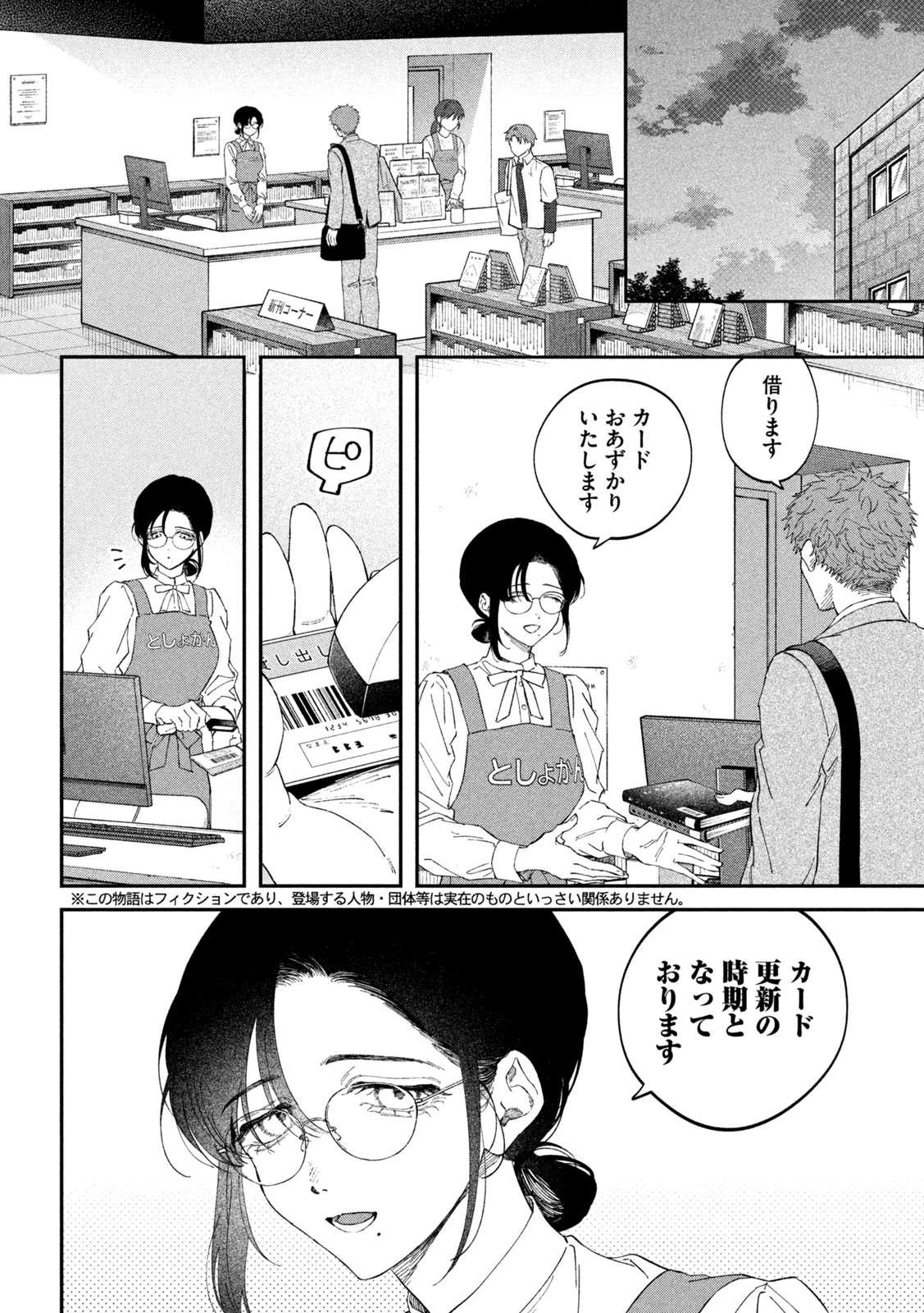 税金で買った本 第186話 - 2
