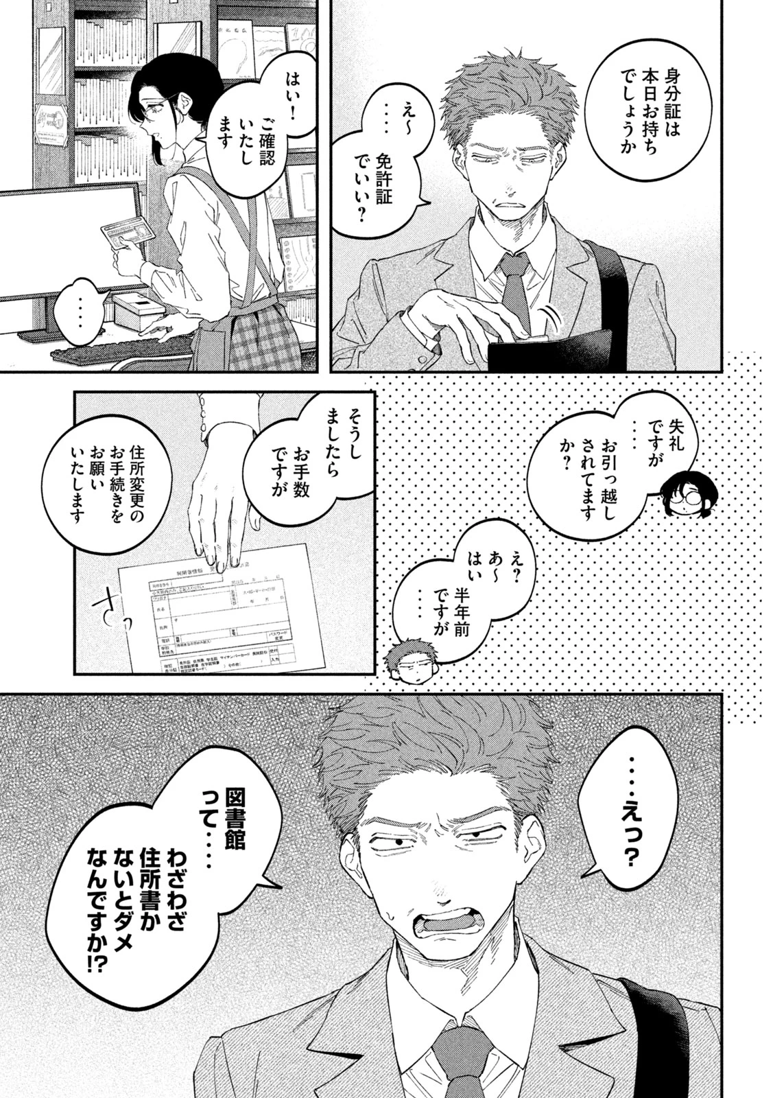 税金で買った本 第186話 - 3