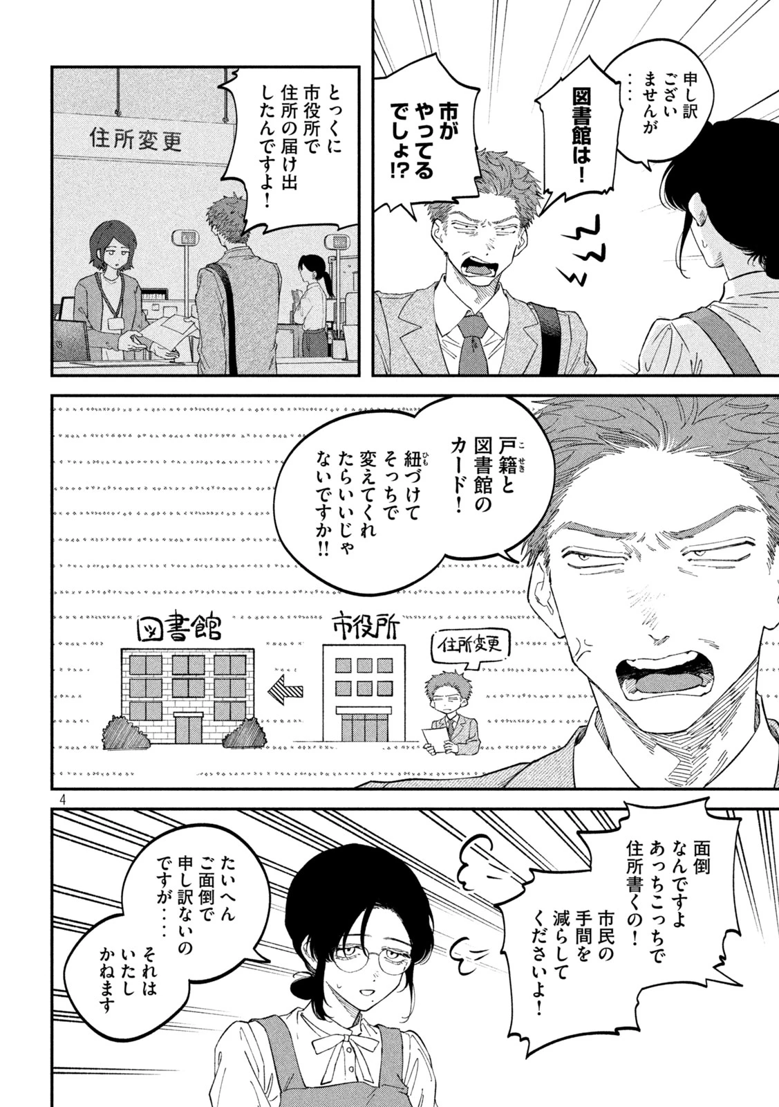 税金で買った本 第186話 - 4