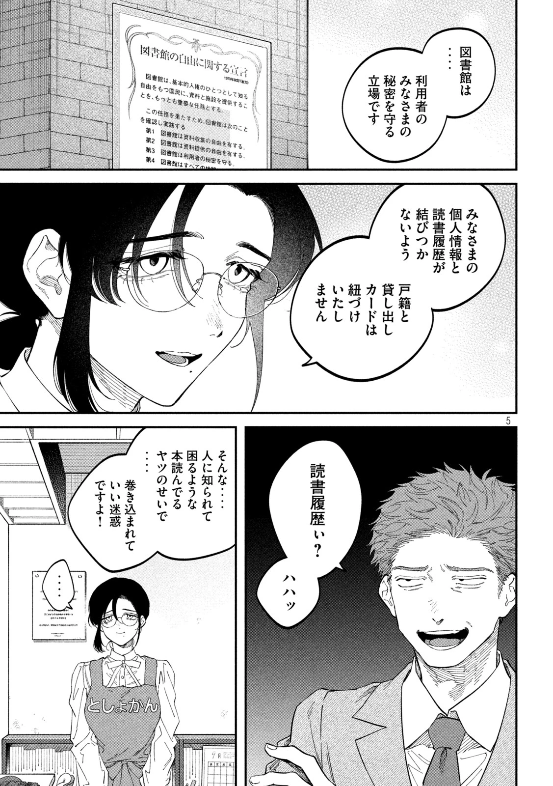 税金で買った本 第186話 - 5