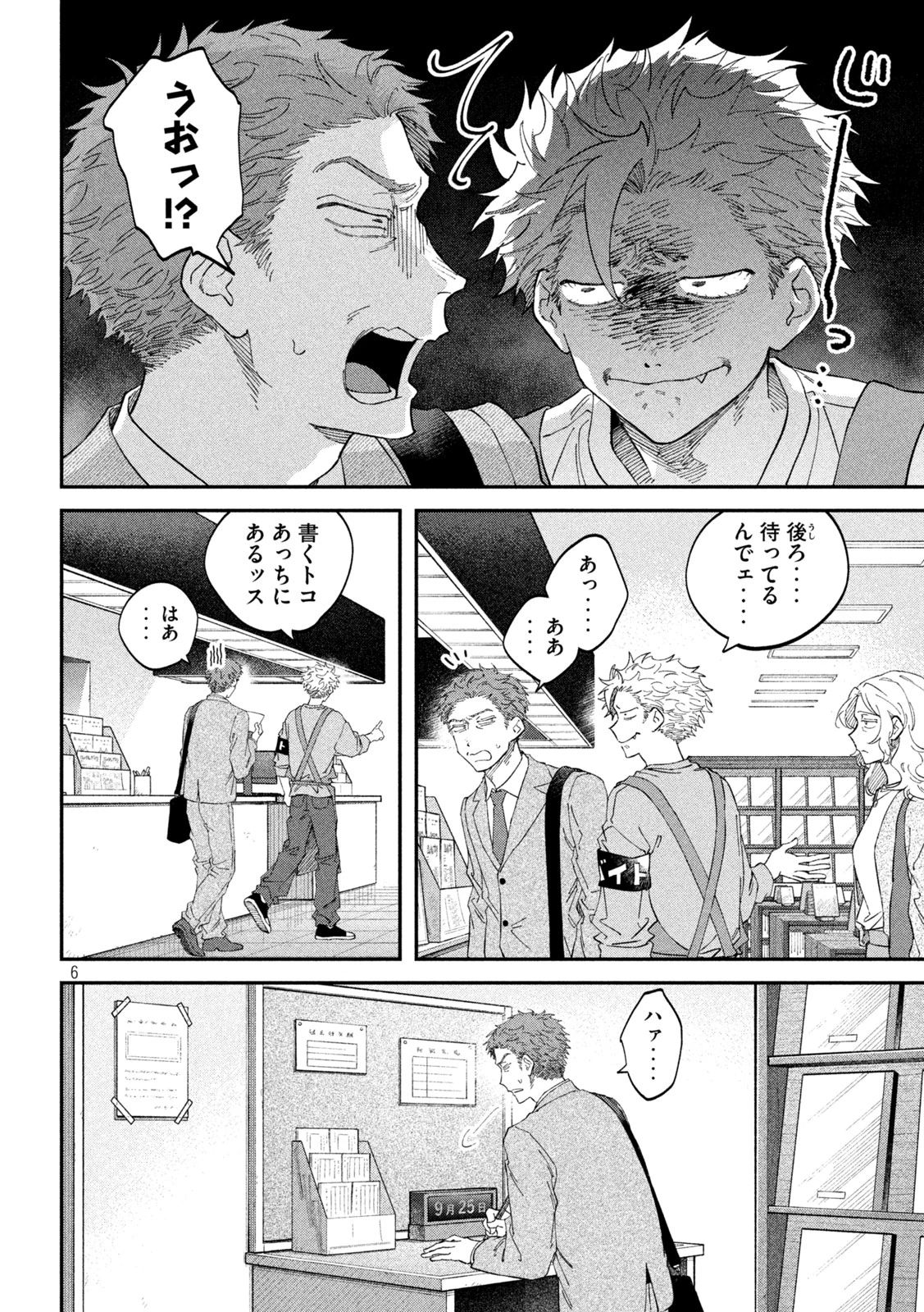 税金で買った本 第186話 - 6