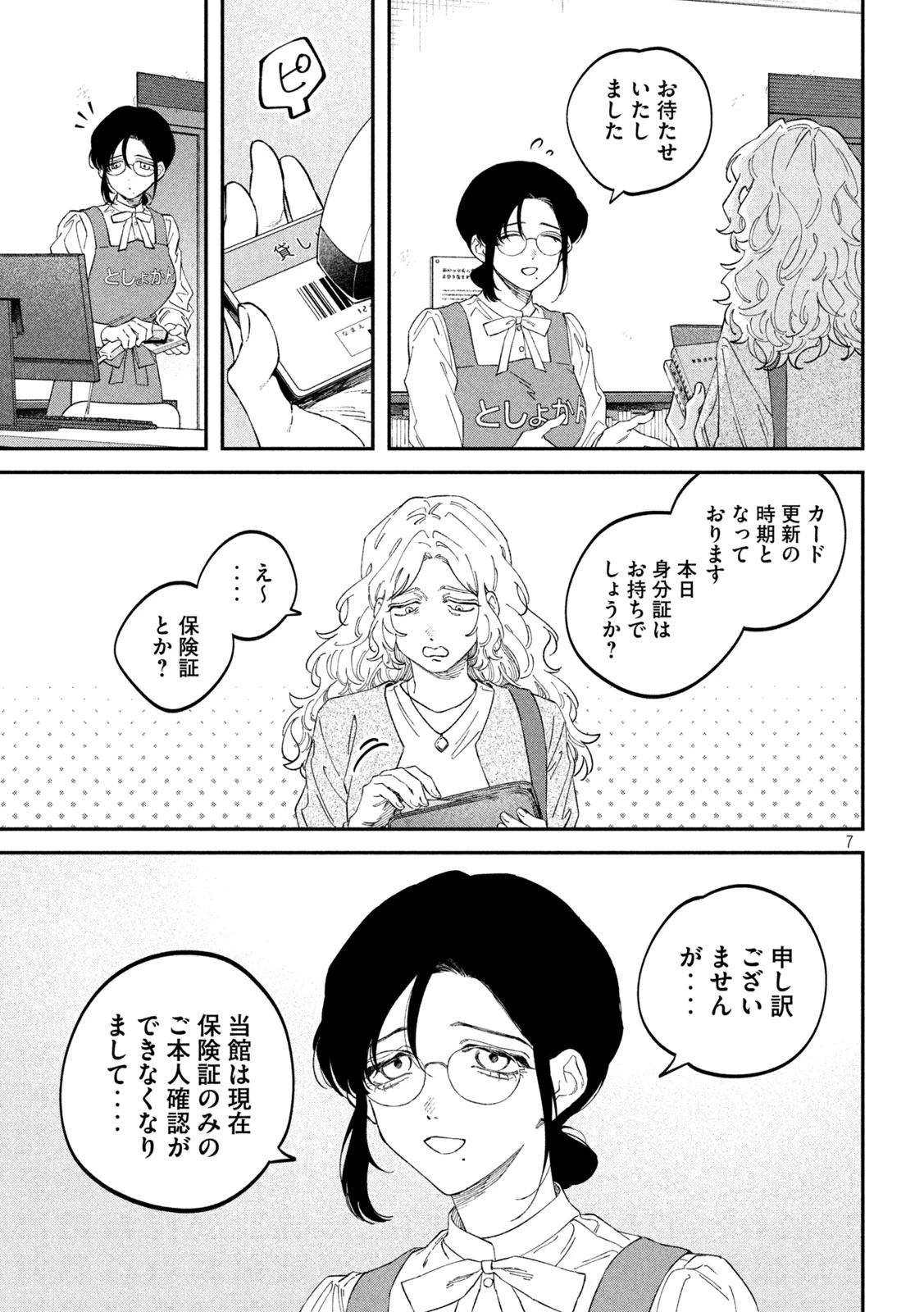 税金で買った本 第186話 - 7